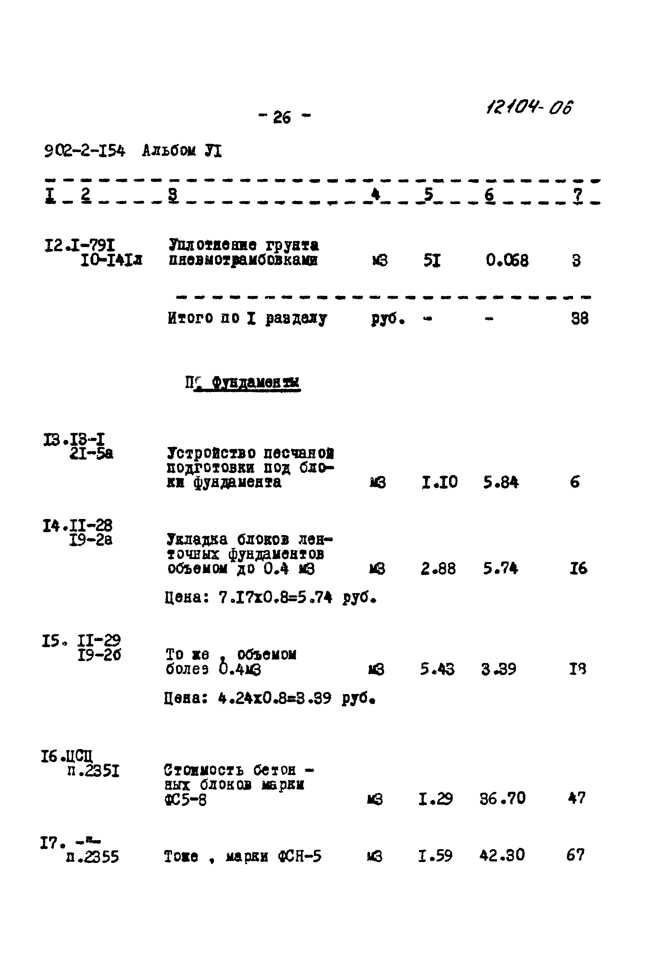 Типовой проект 902-2-154