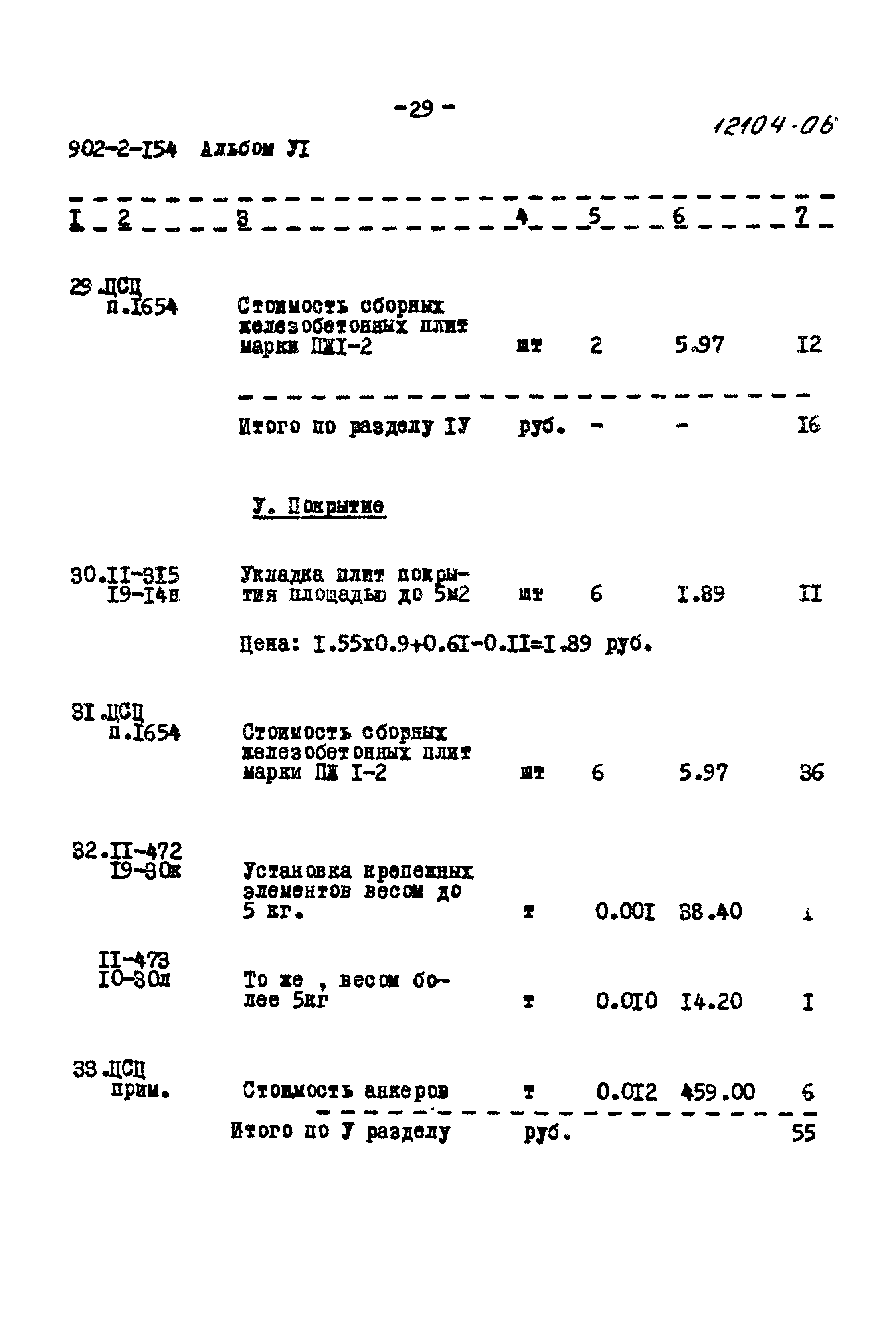 Типовой проект 902-2-154