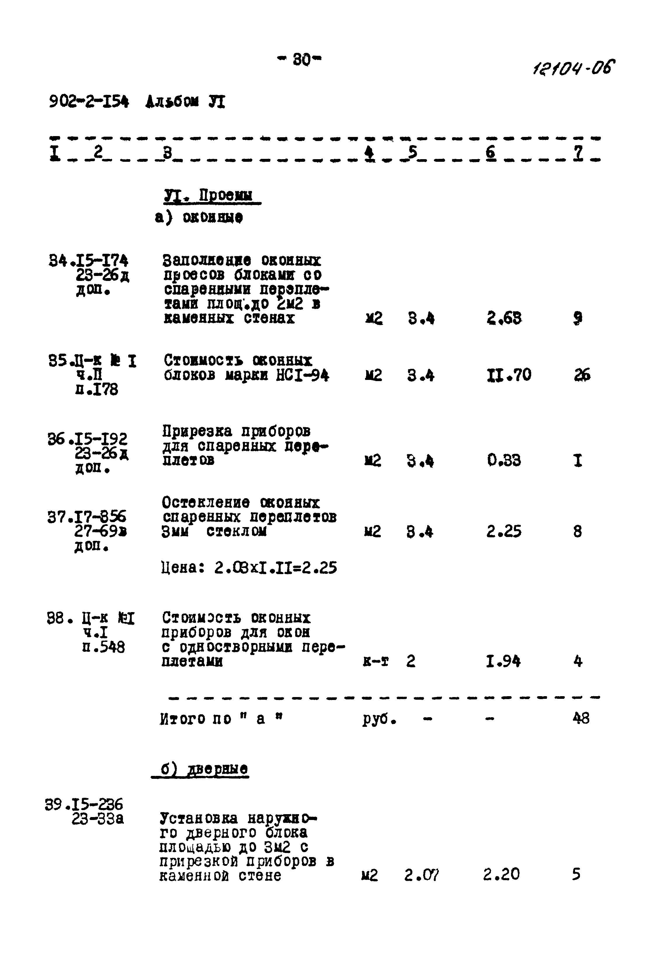Типовой проект 902-2-154