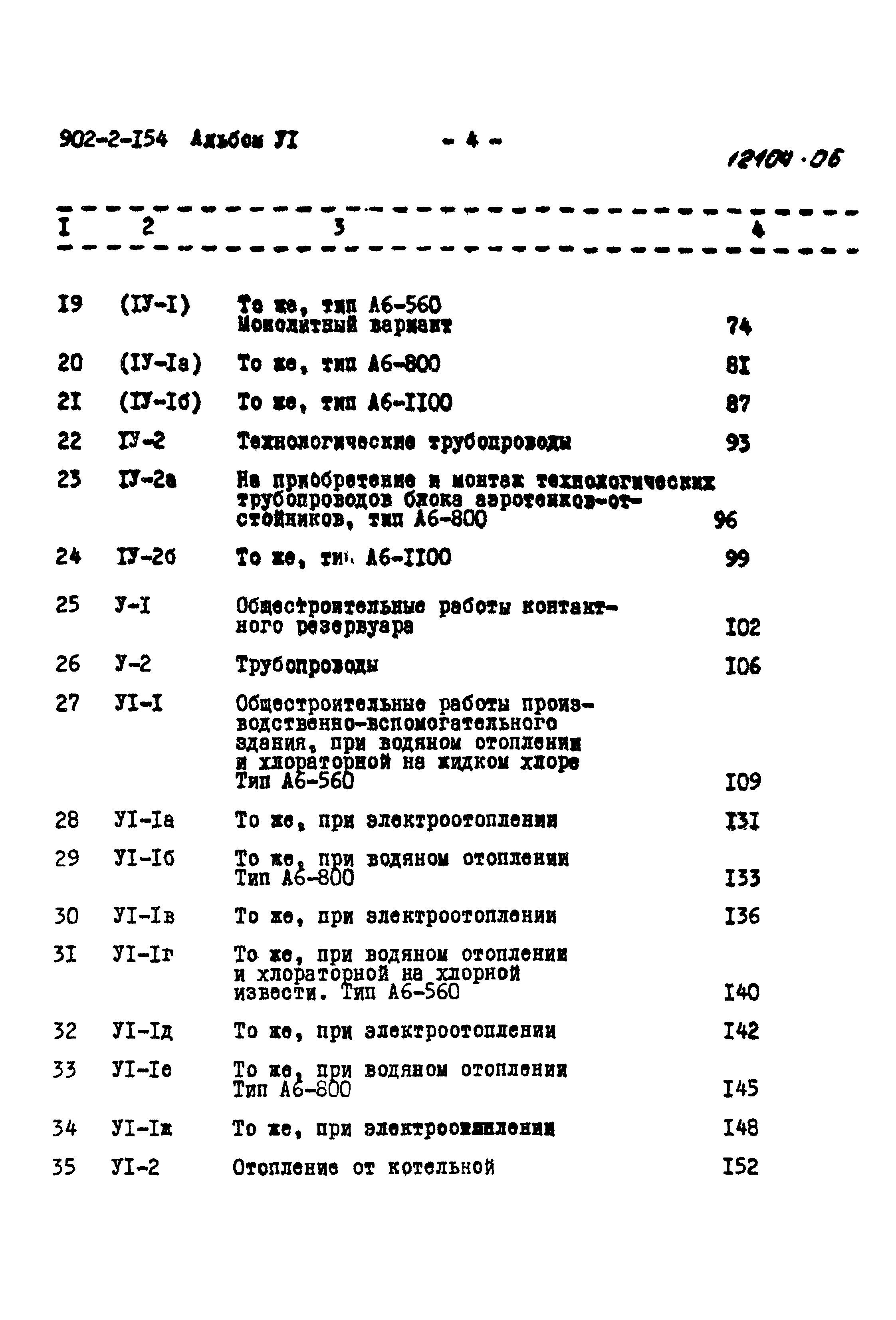 Типовой проект 902-2-154
