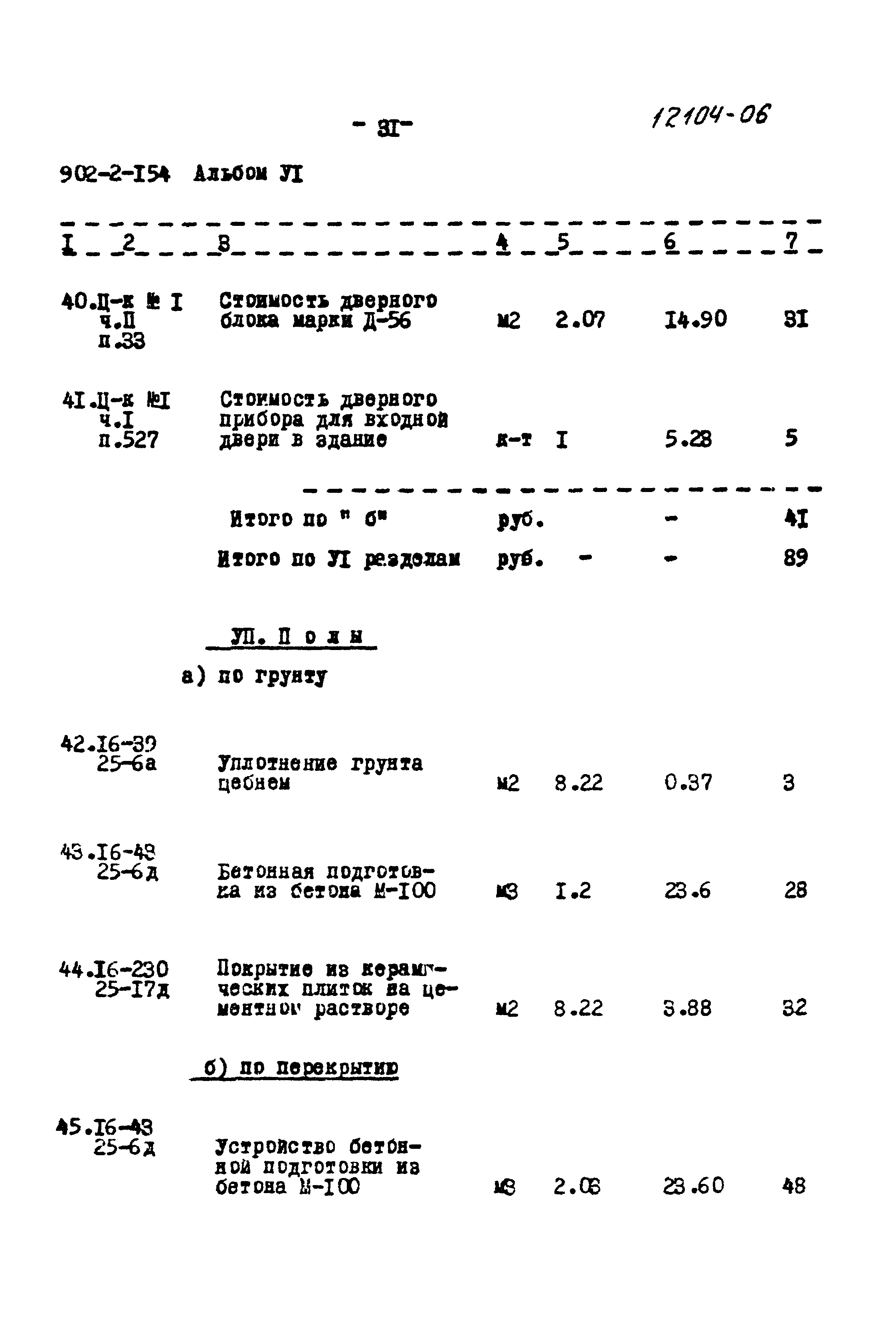 Типовой проект 902-2-154