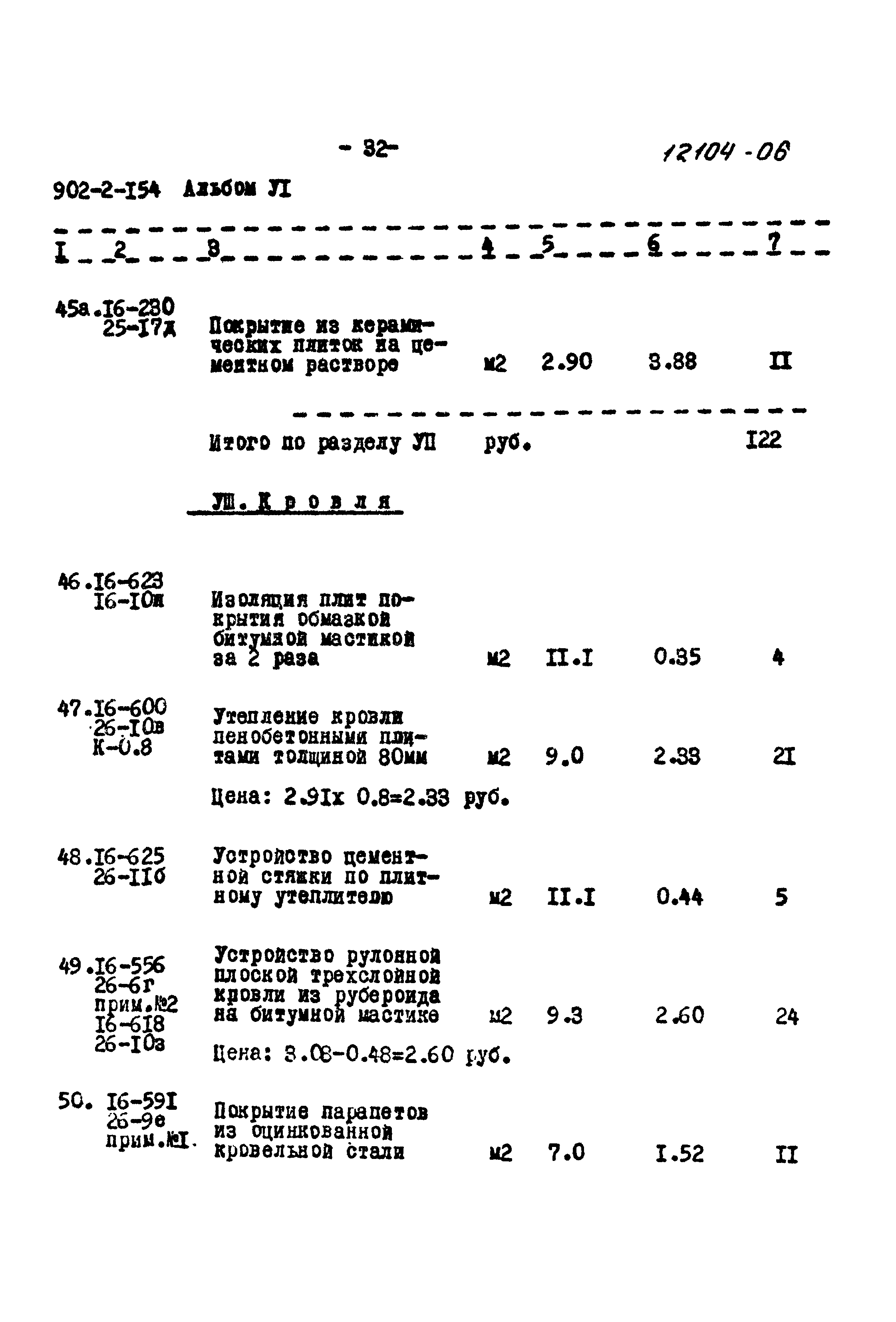 Типовой проект 902-2-154