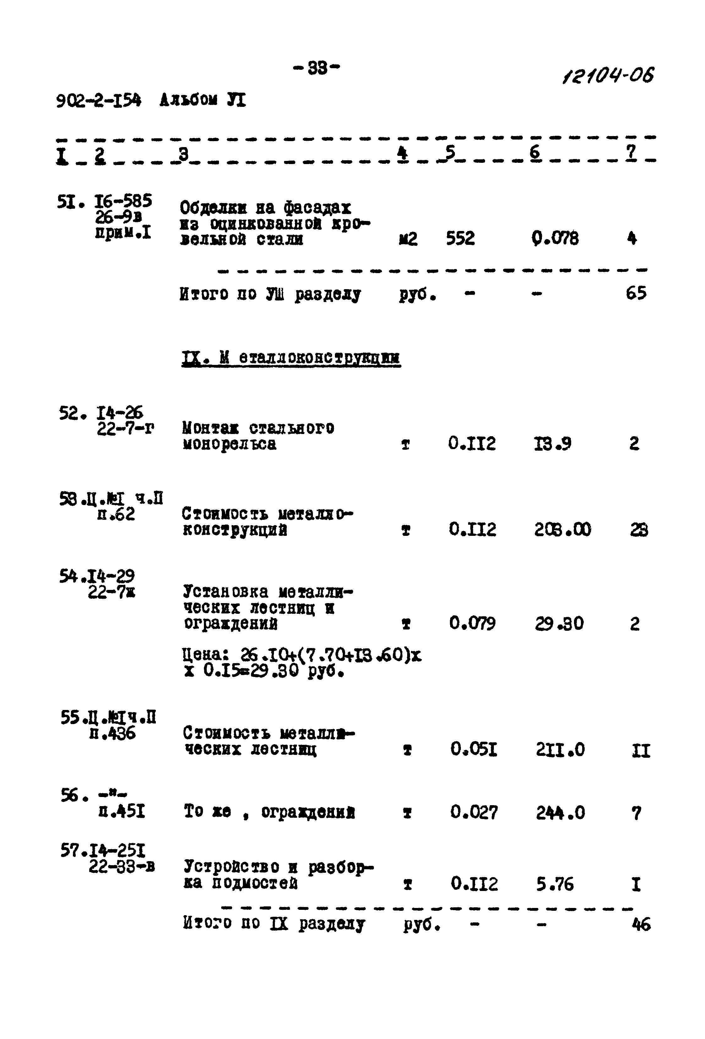 Типовой проект 902-2-154