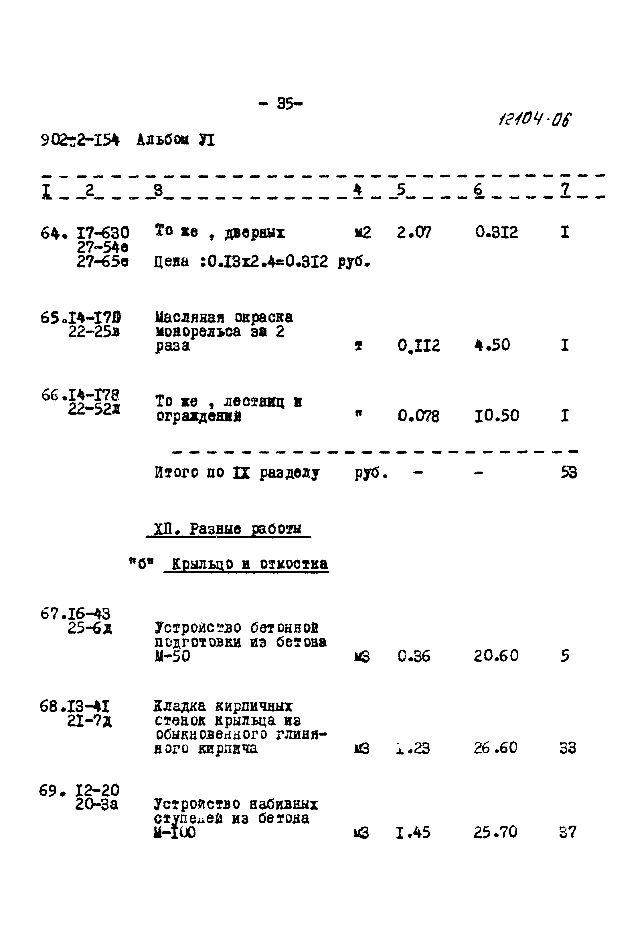 Типовой проект 902-2-154
