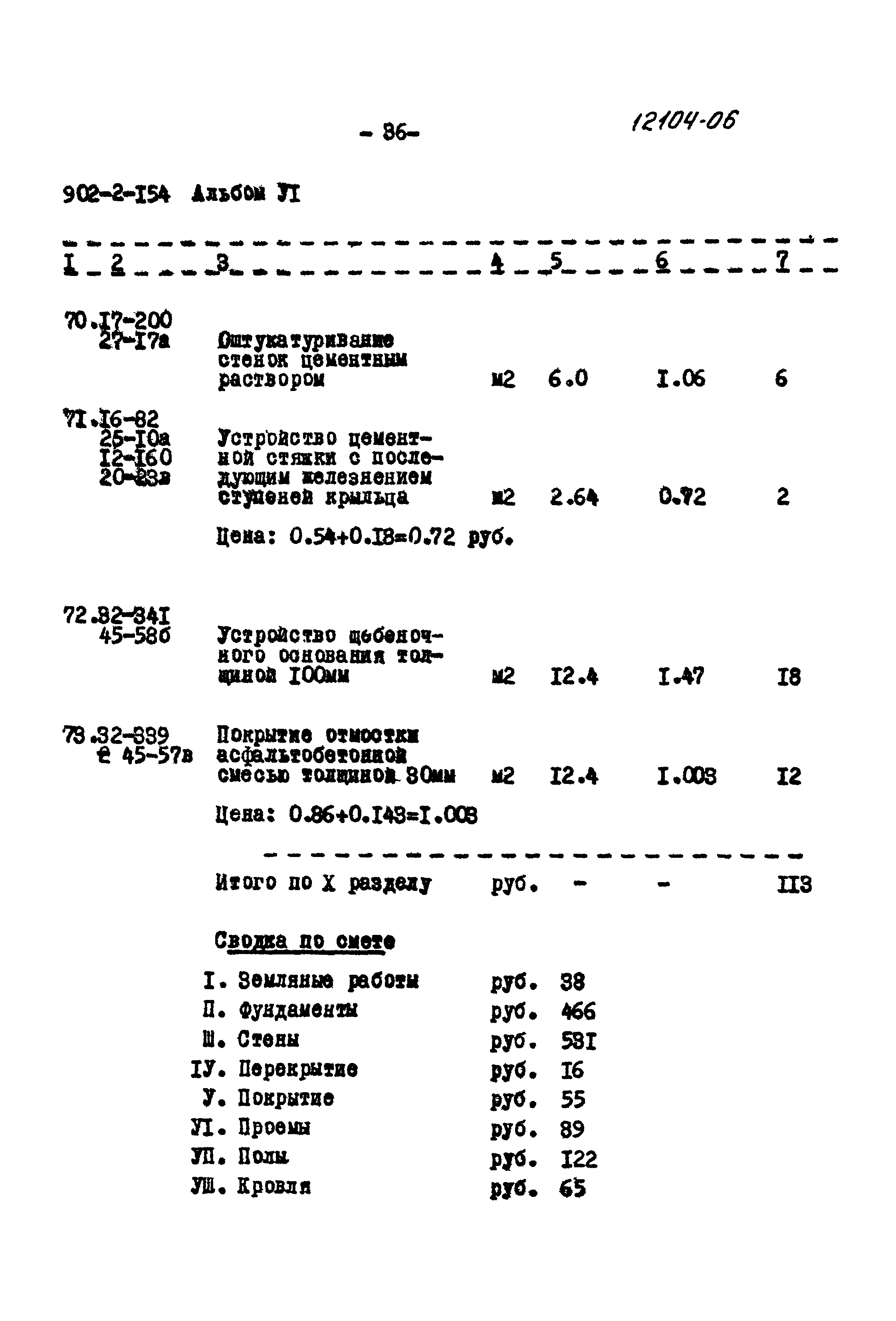 Типовой проект 902-2-154