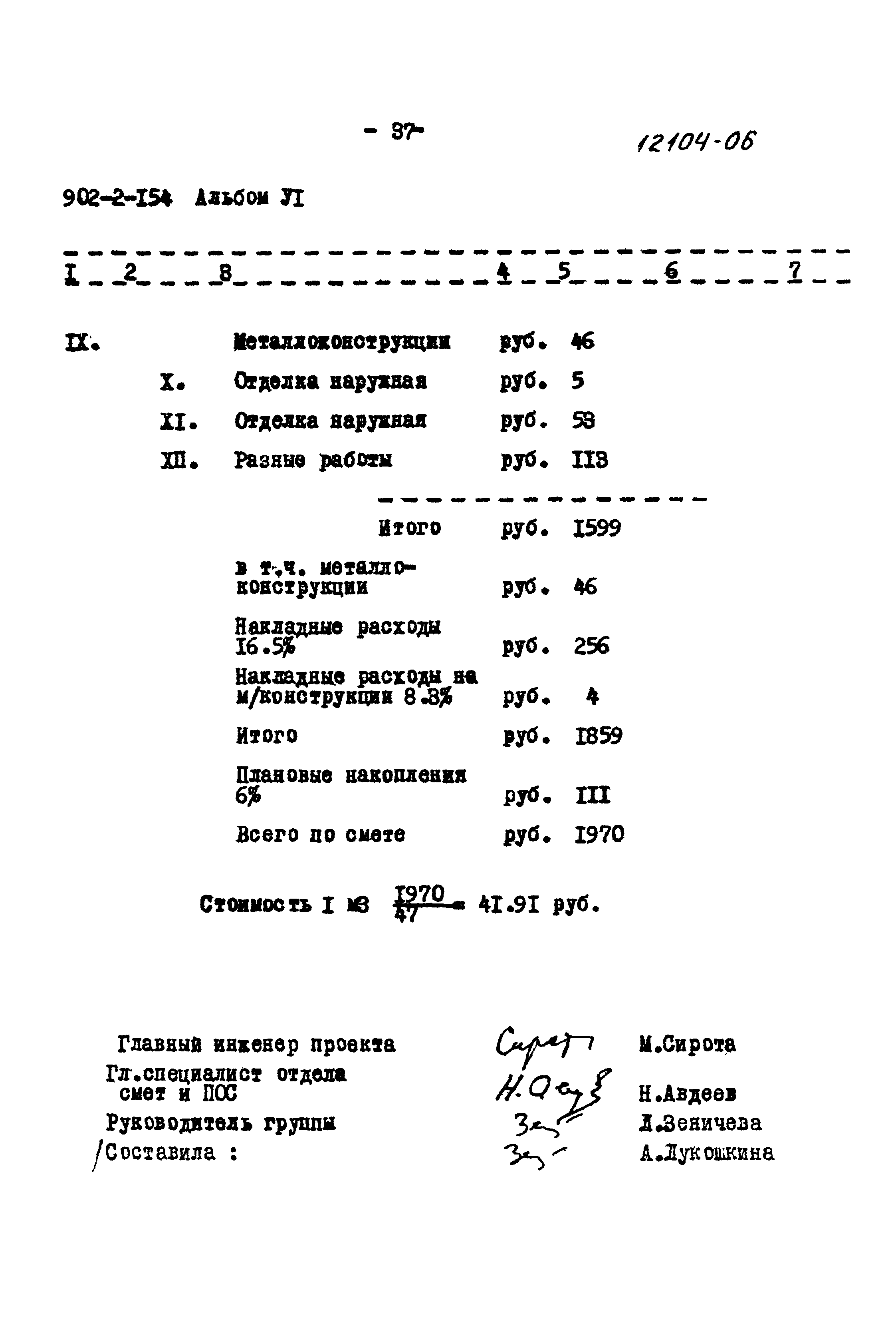 Типовой проект 902-2-154