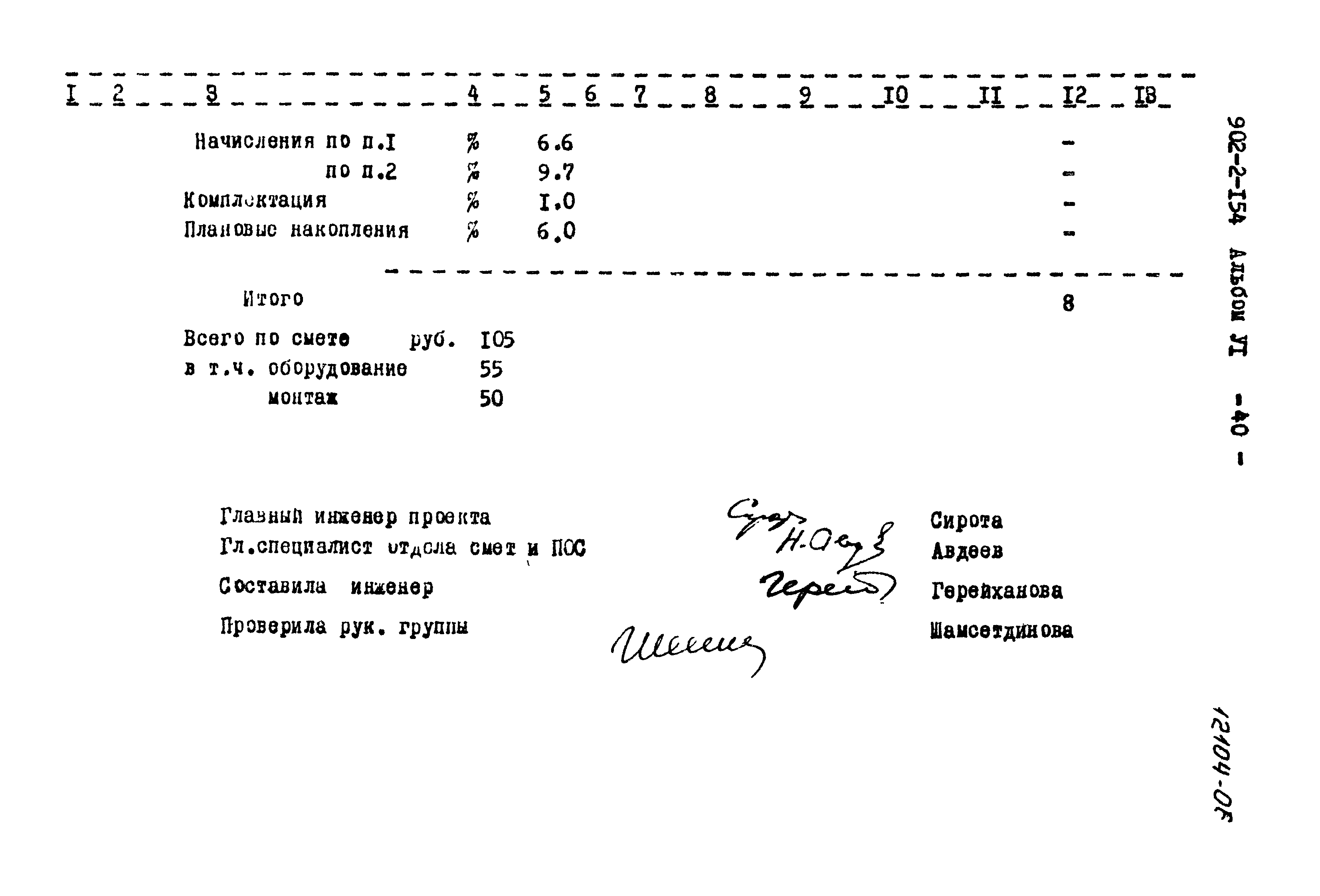 Типовой проект 902-2-154