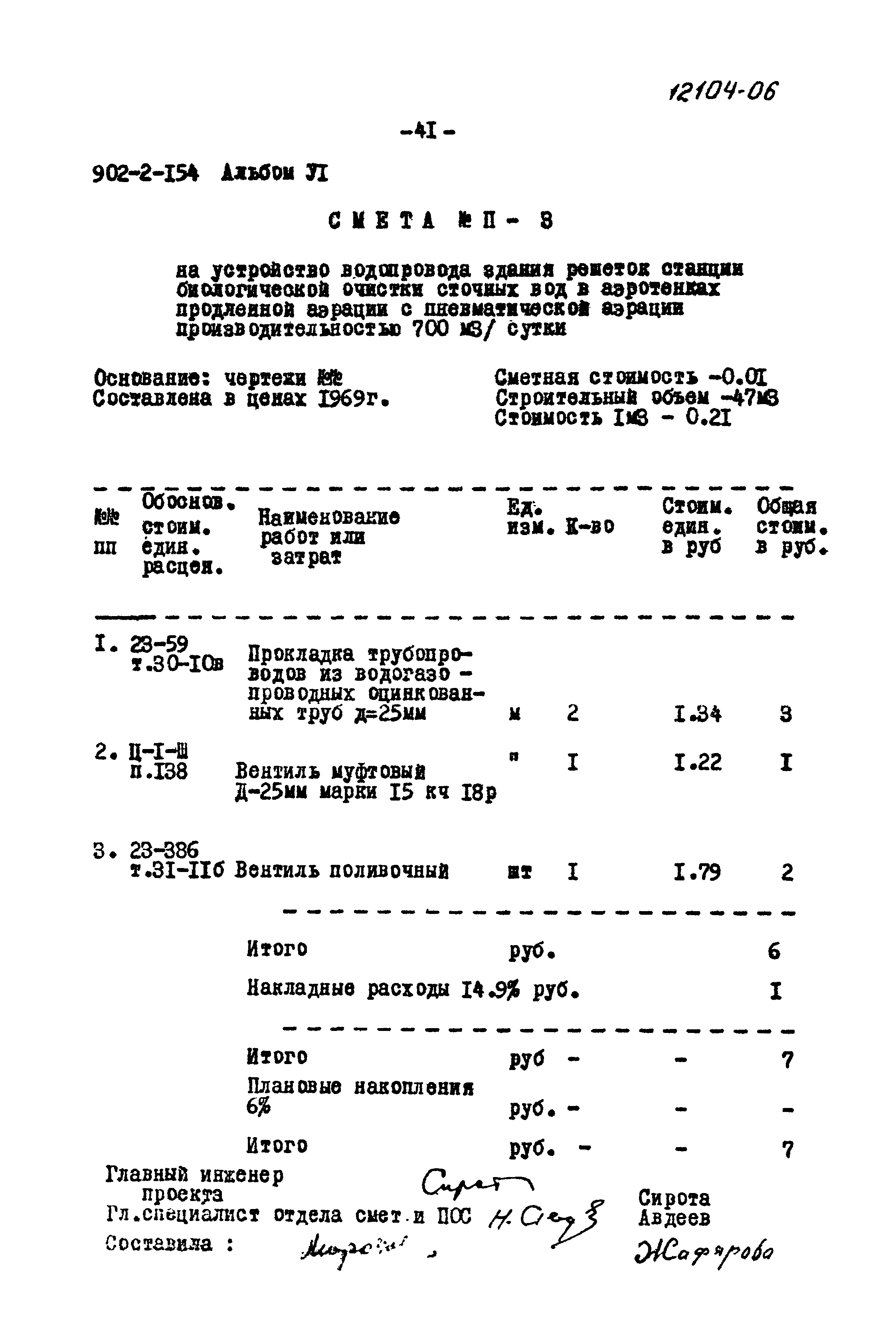 Типовой проект 902-2-154