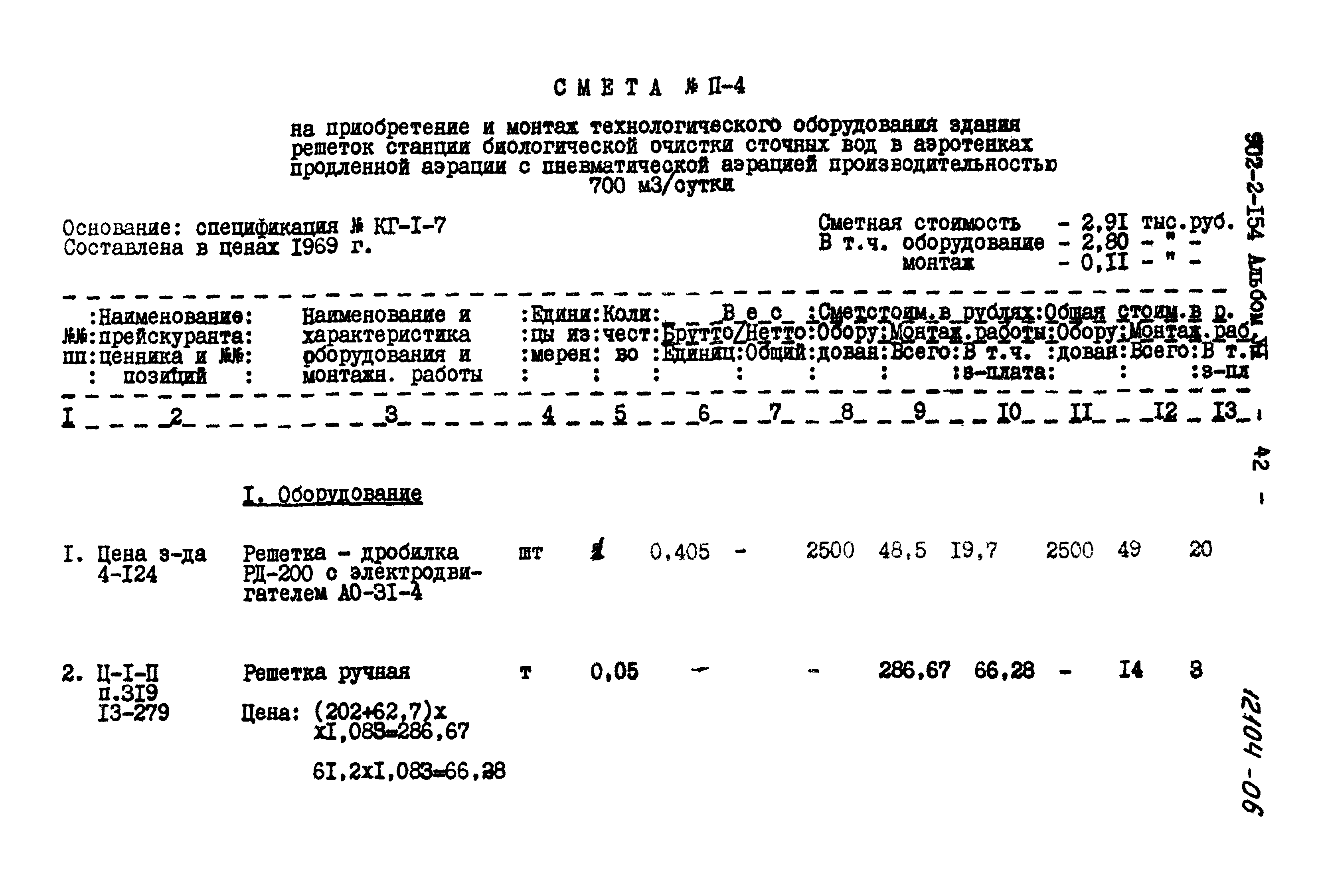 Типовой проект 902-2-154