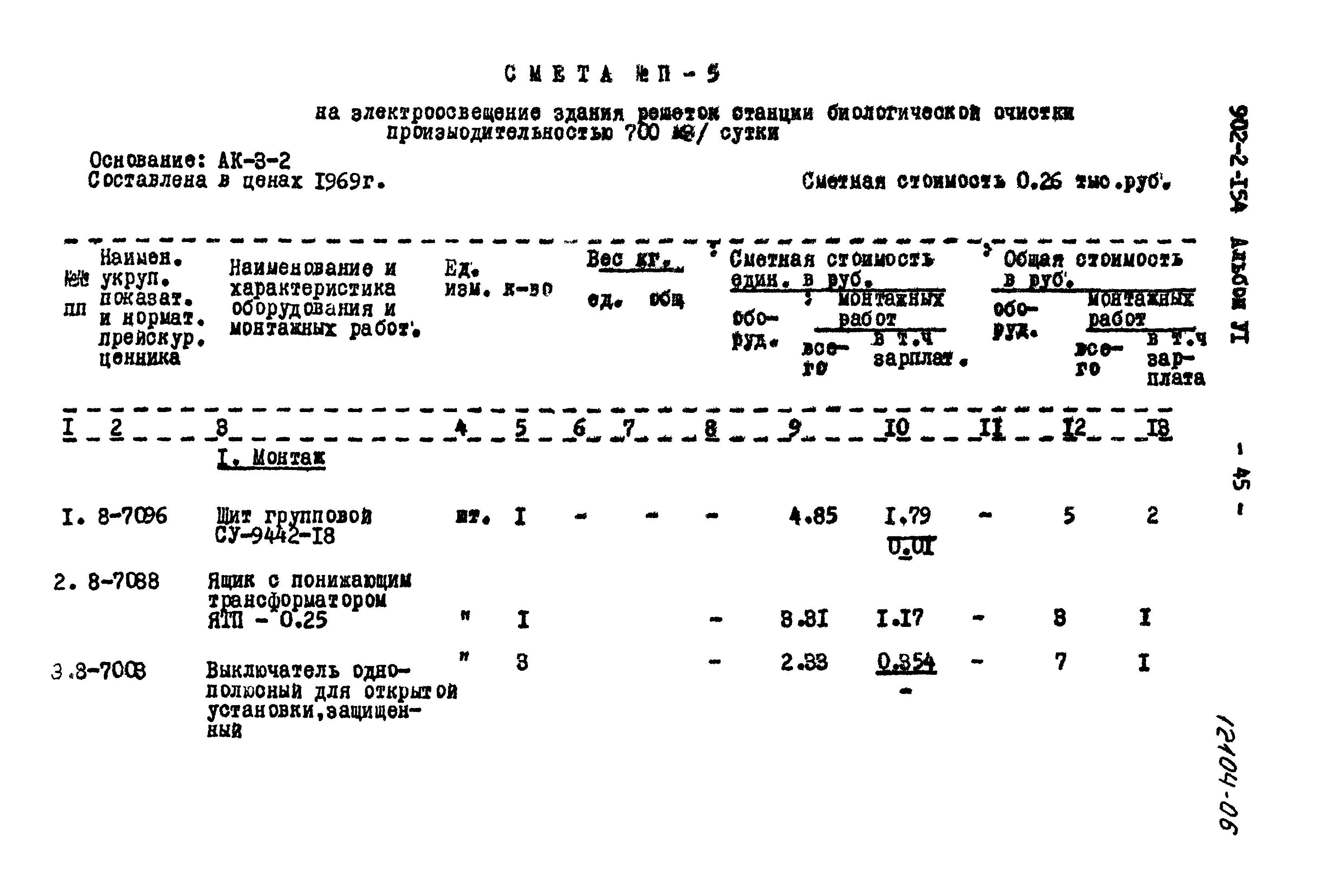 Типовой проект 902-2-154