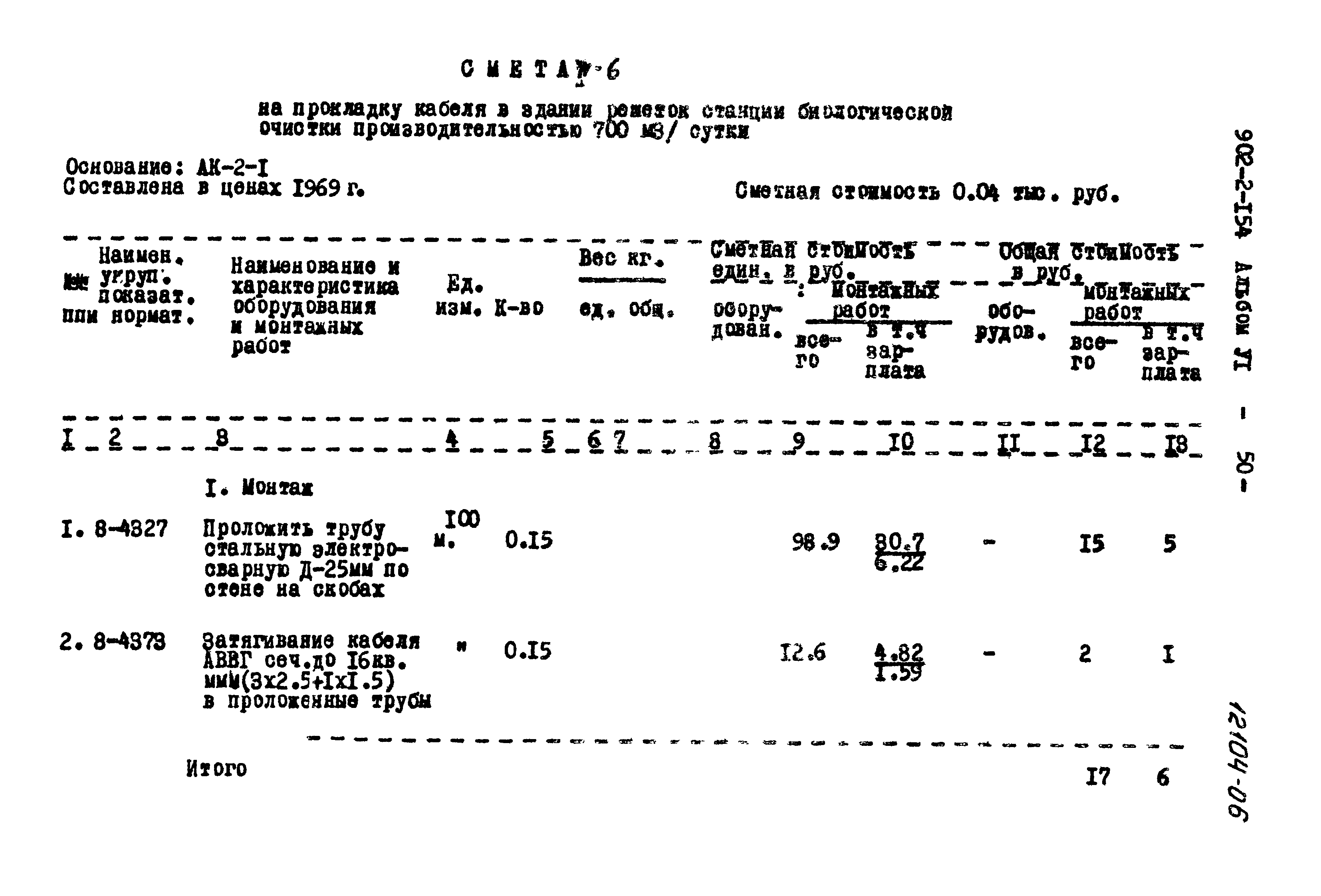 Типовой проект 902-2-154