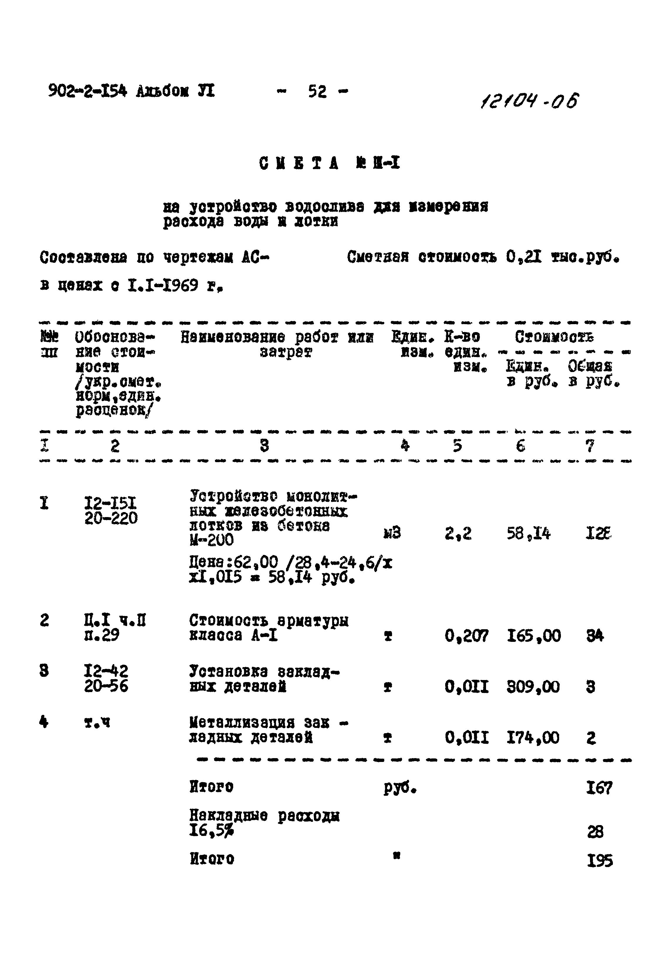 Типовой проект 902-2-154