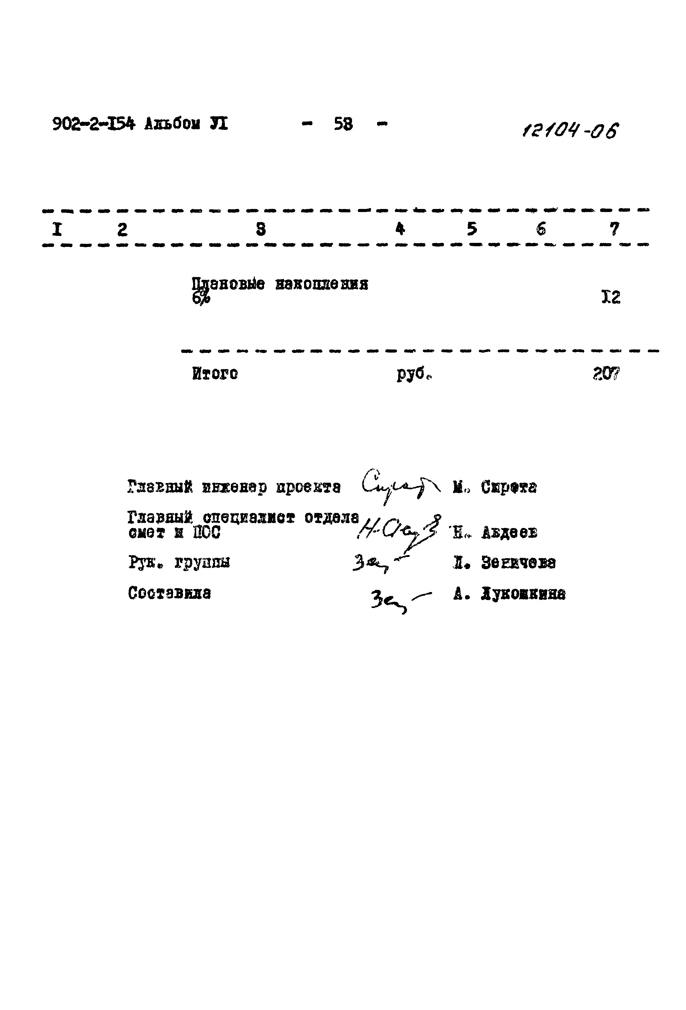Типовой проект 902-2-154