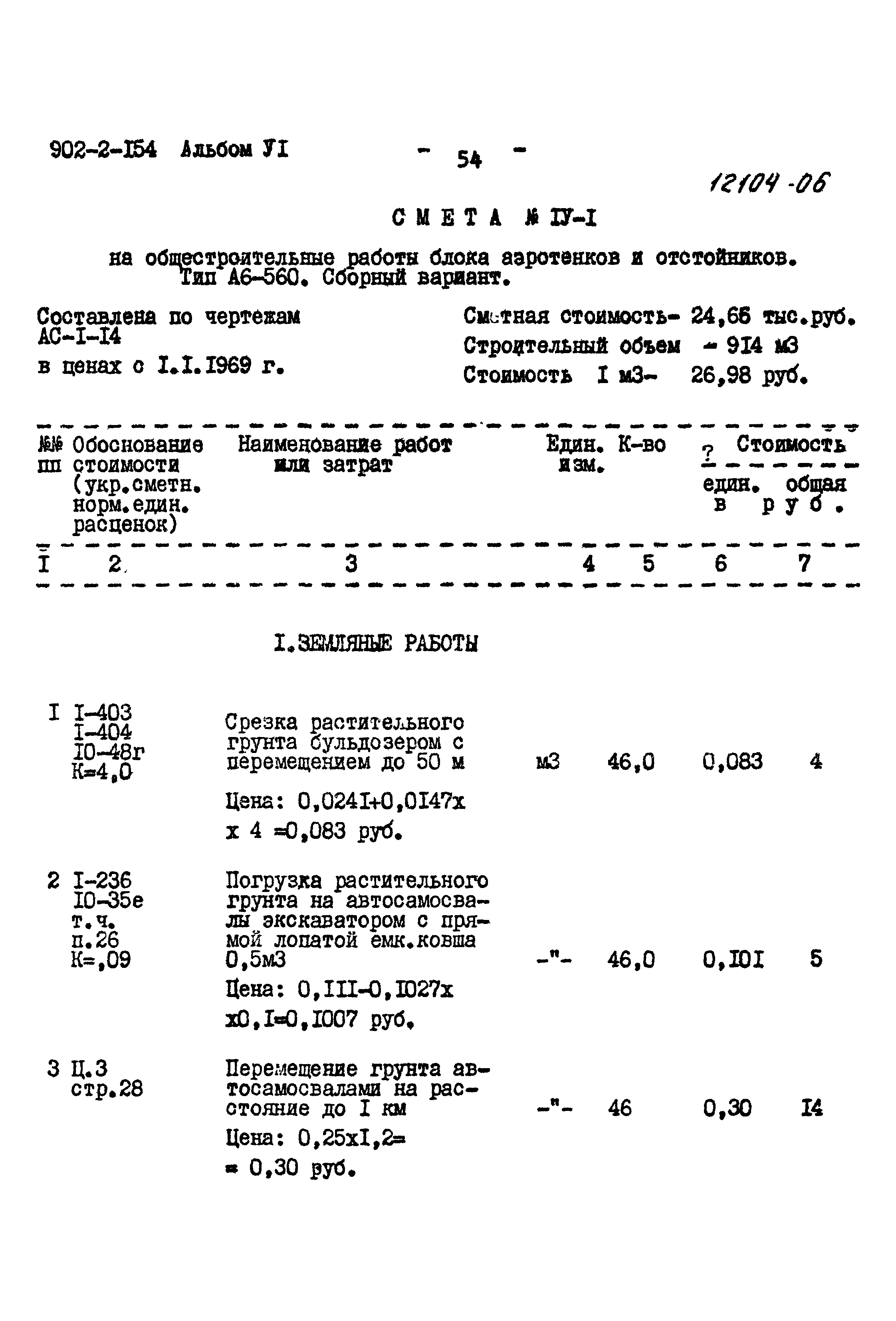 Типовой проект 902-2-154