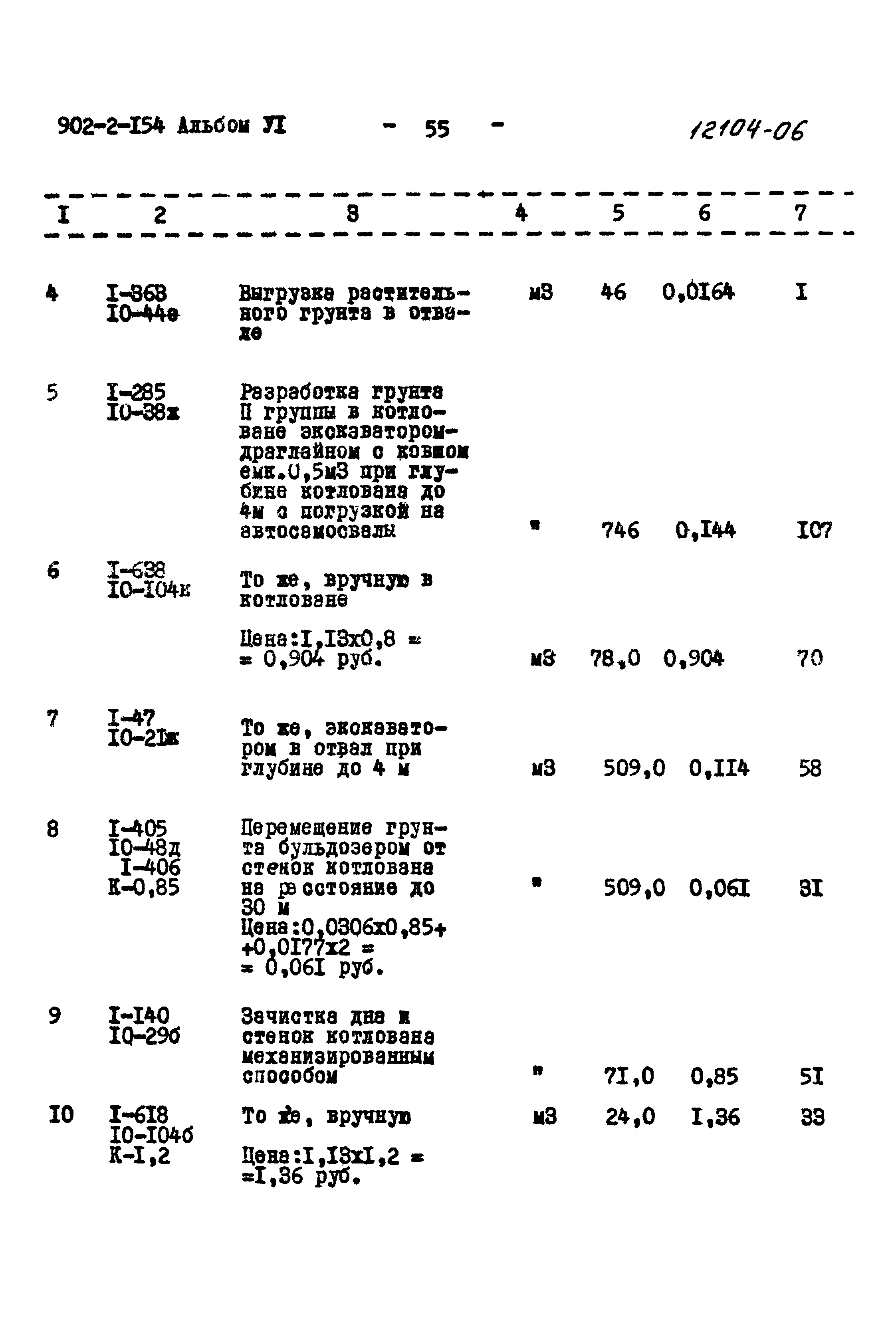 Типовой проект 902-2-154