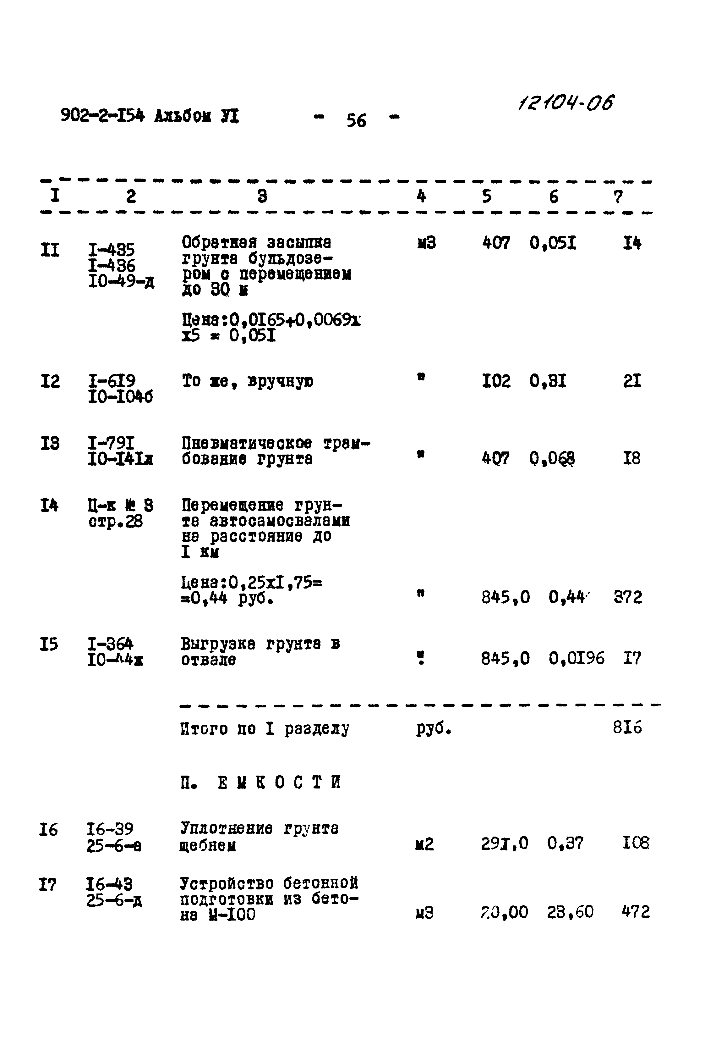 Типовой проект 902-2-154