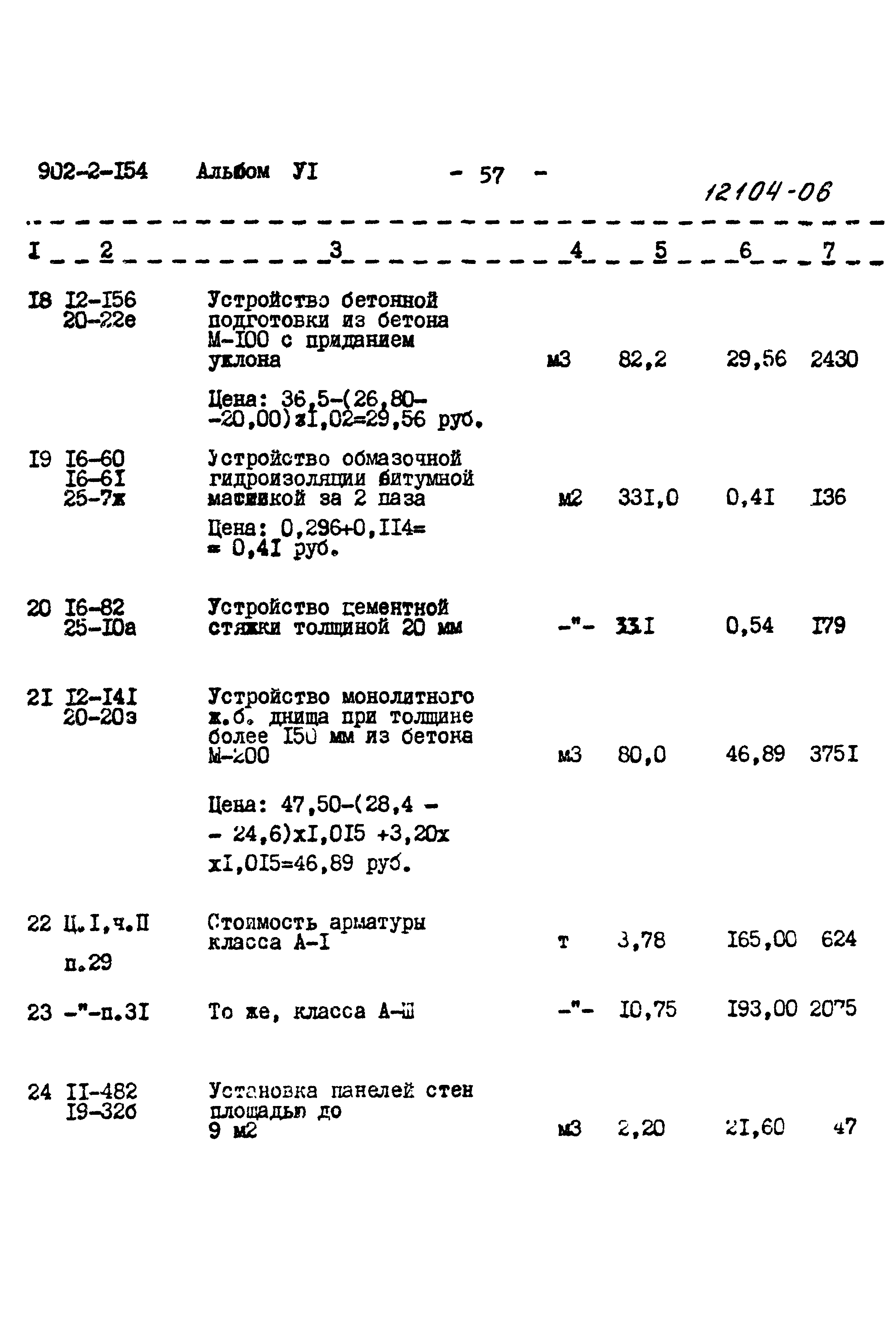 Типовой проект 902-2-154