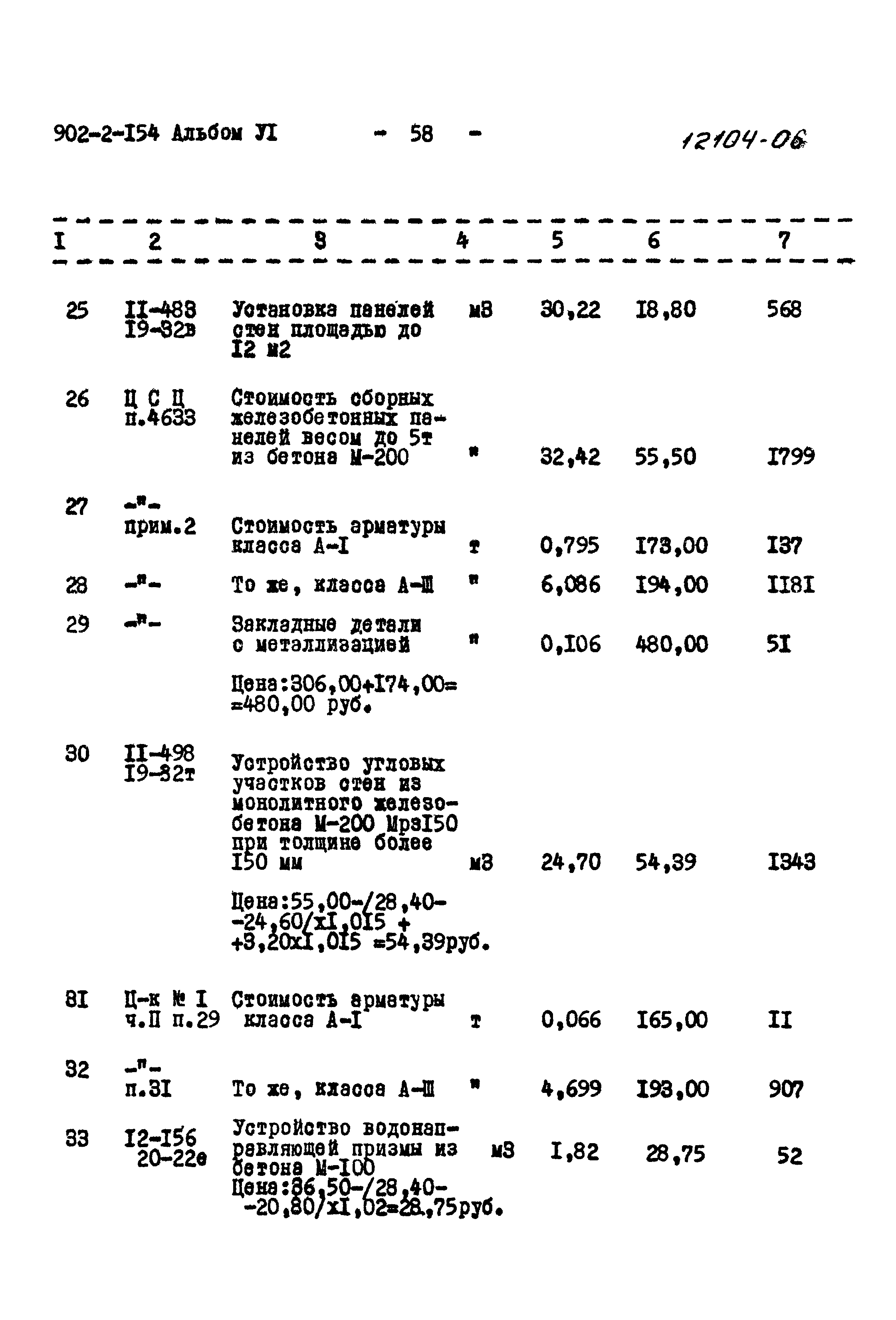 Типовой проект 902-2-154