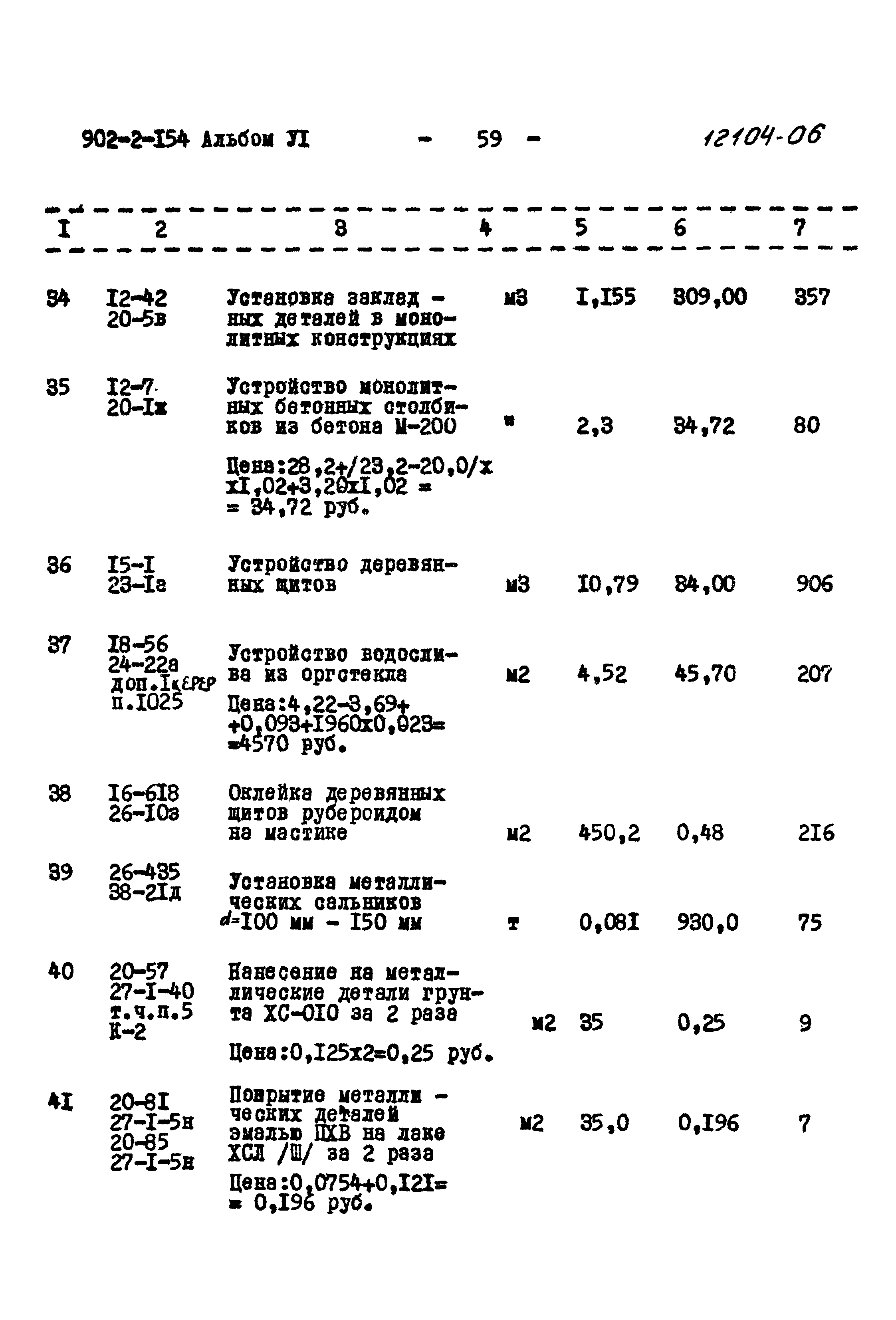 Типовой проект 902-2-154