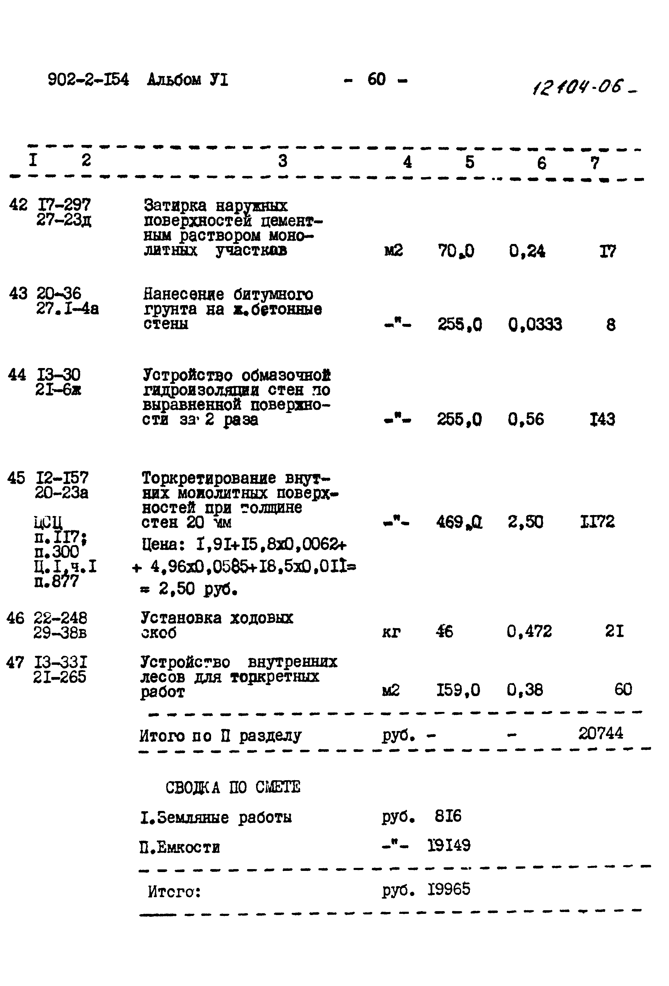 Типовой проект 902-2-154