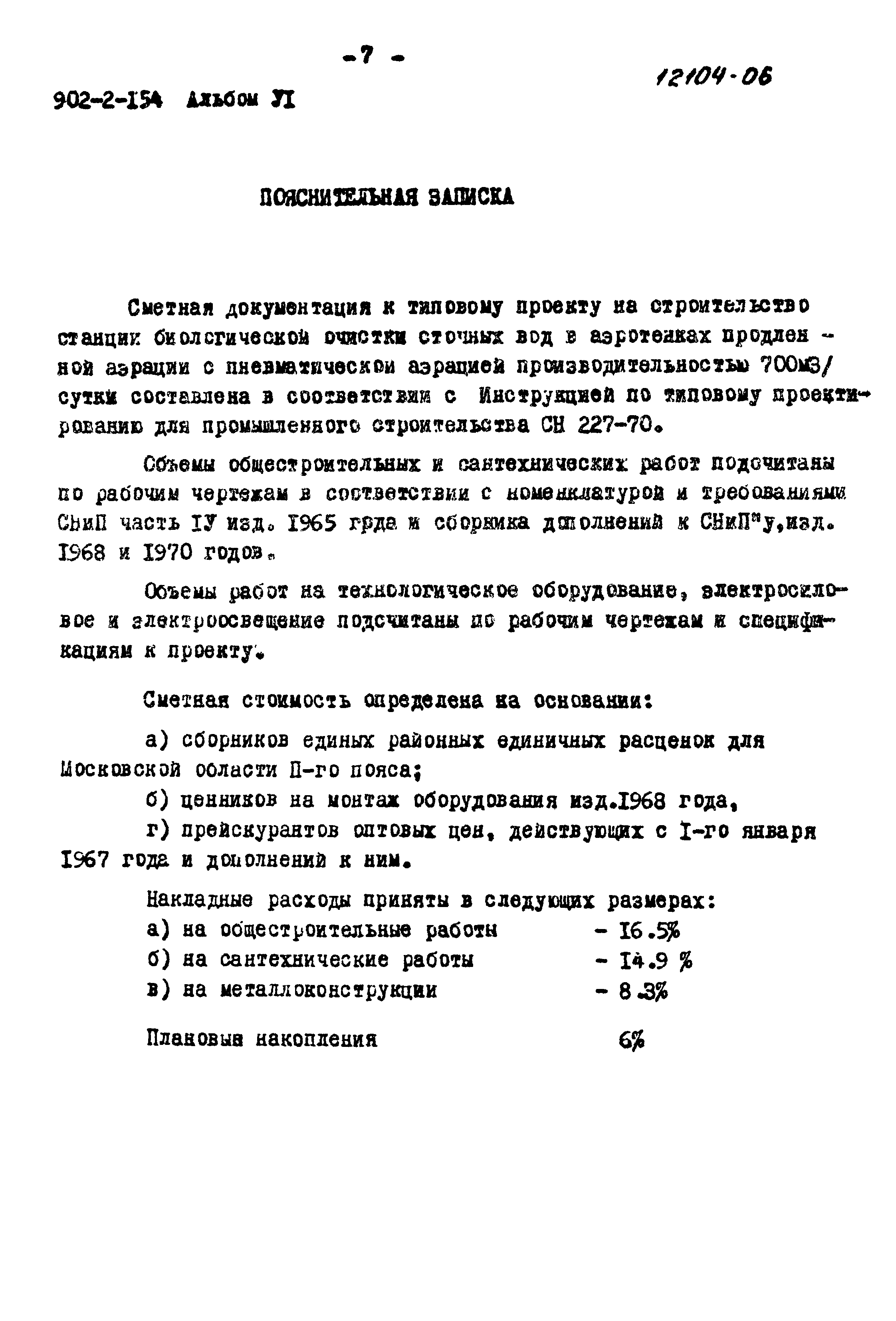 Типовой проект 902-2-154