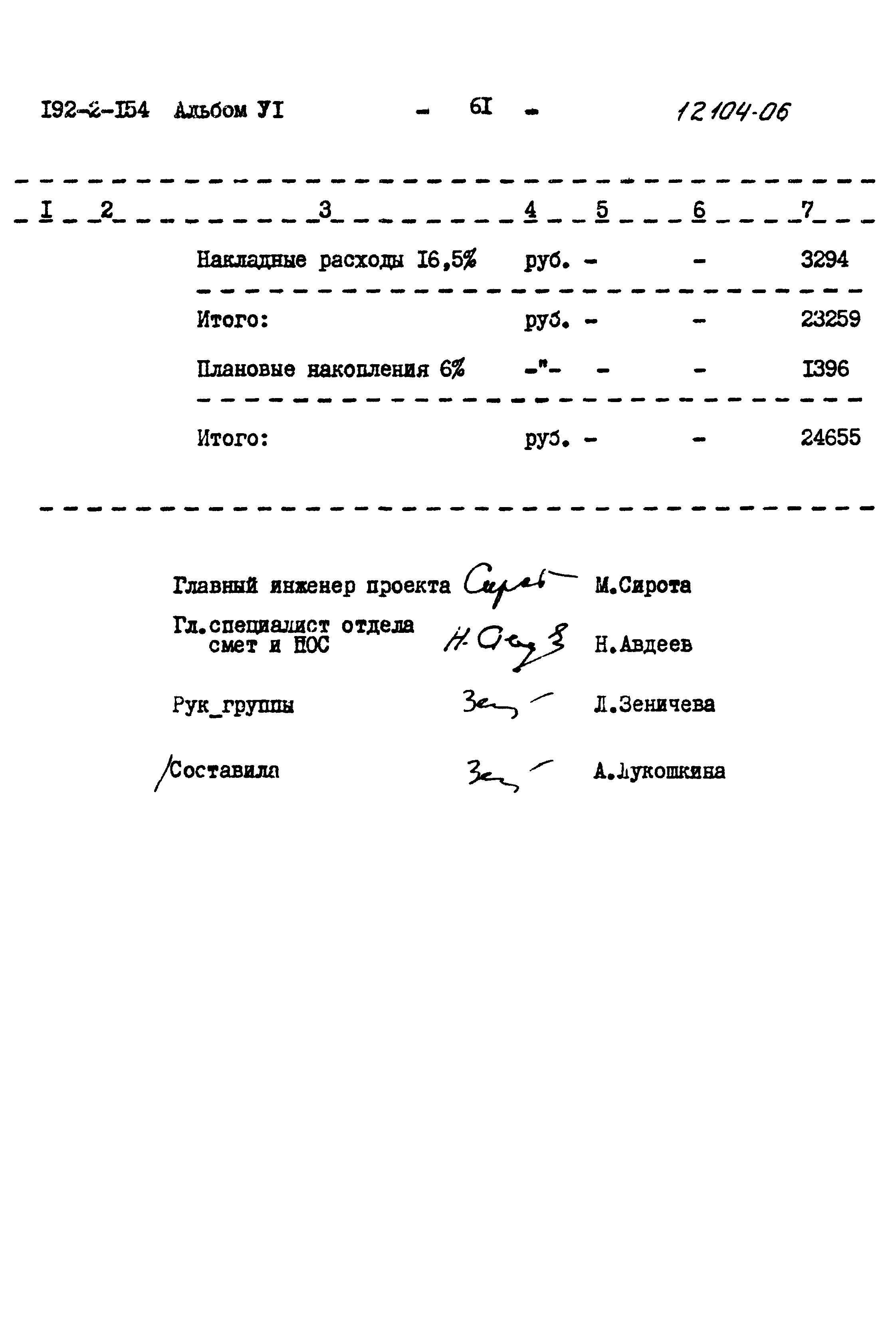 Типовой проект 902-2-154
