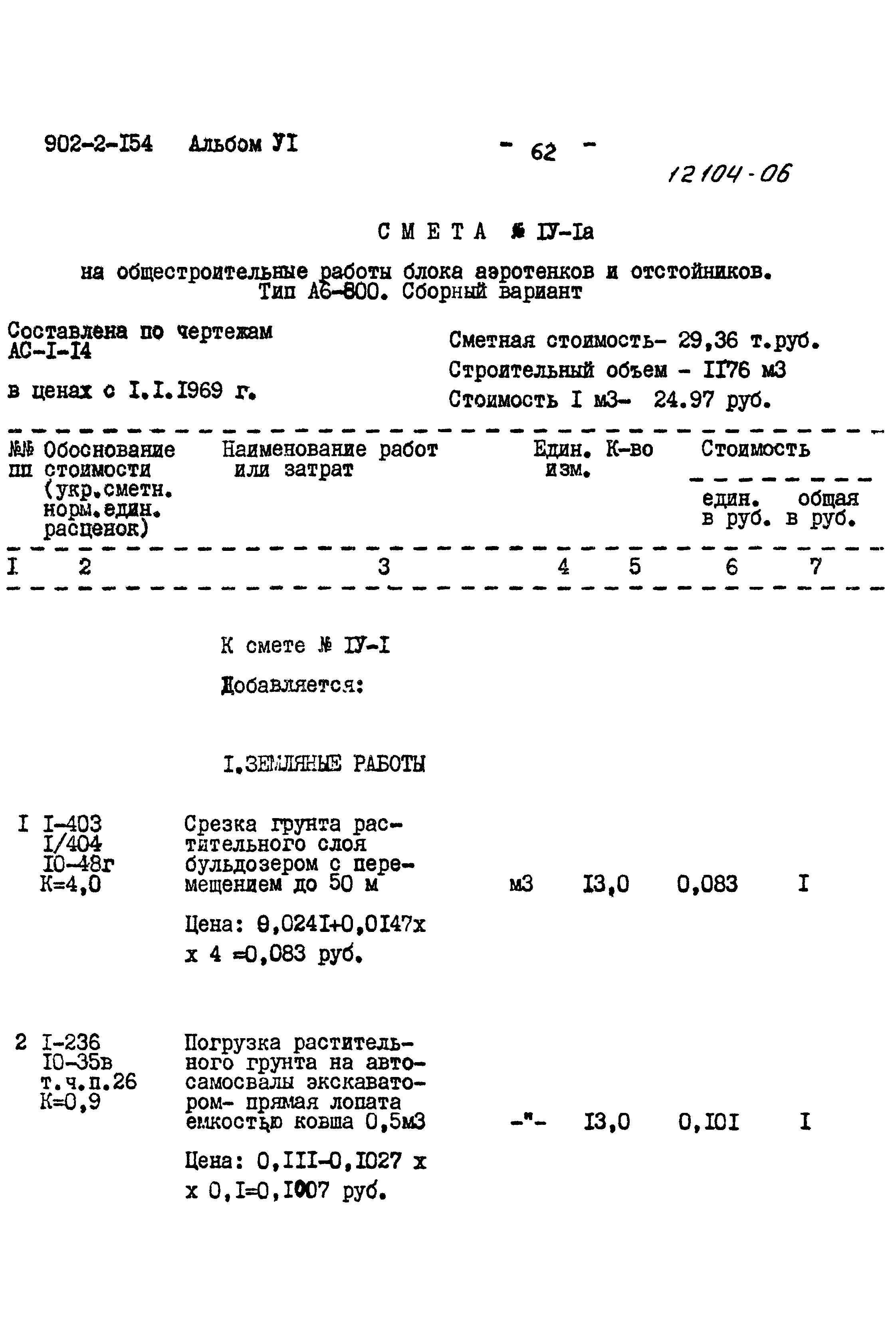 Типовой проект 902-2-154