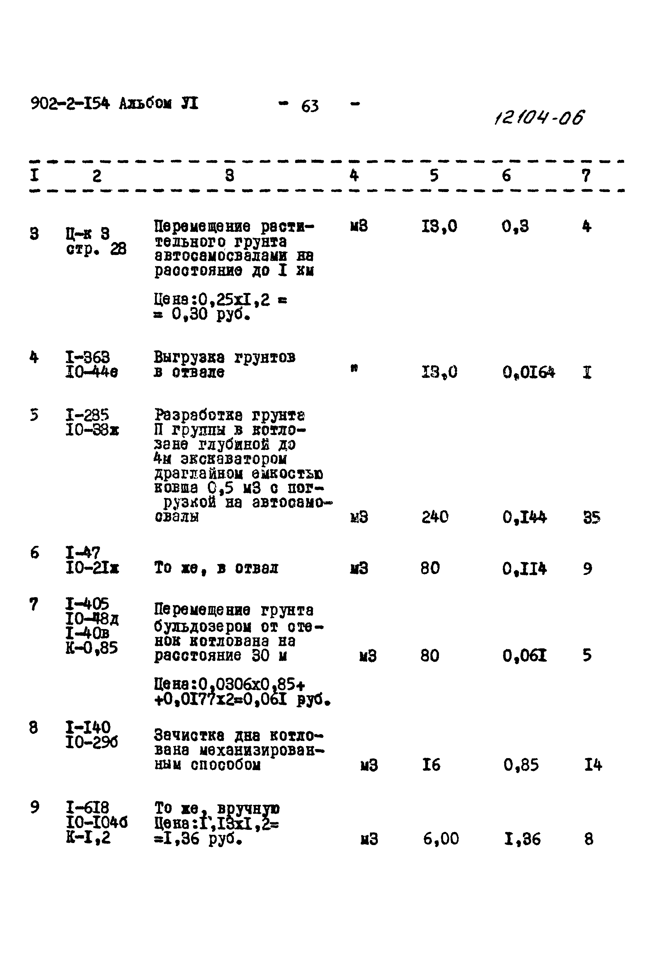 Типовой проект 902-2-154