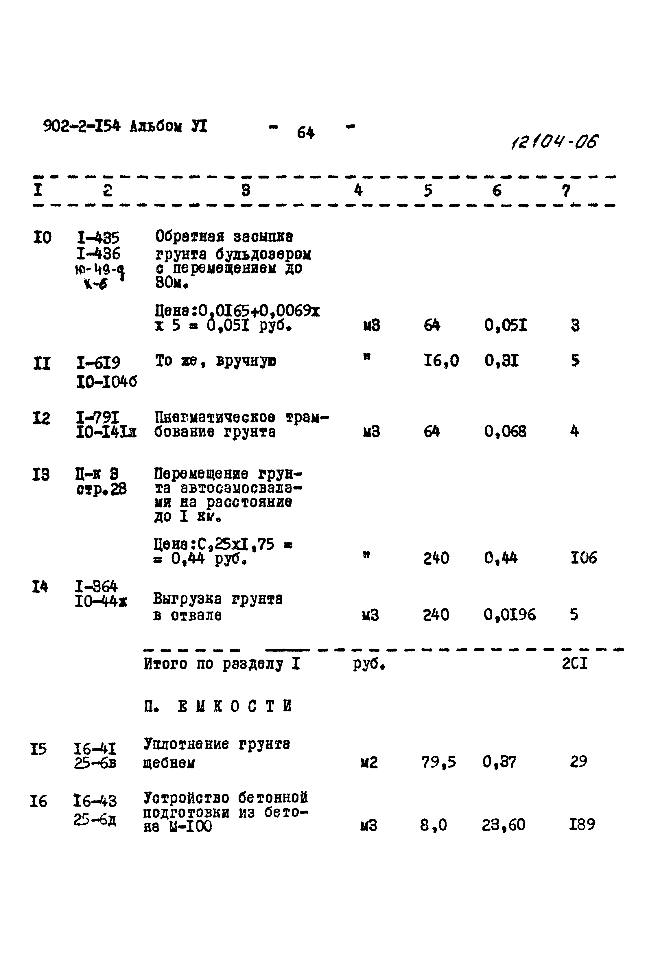 Типовой проект 902-2-154