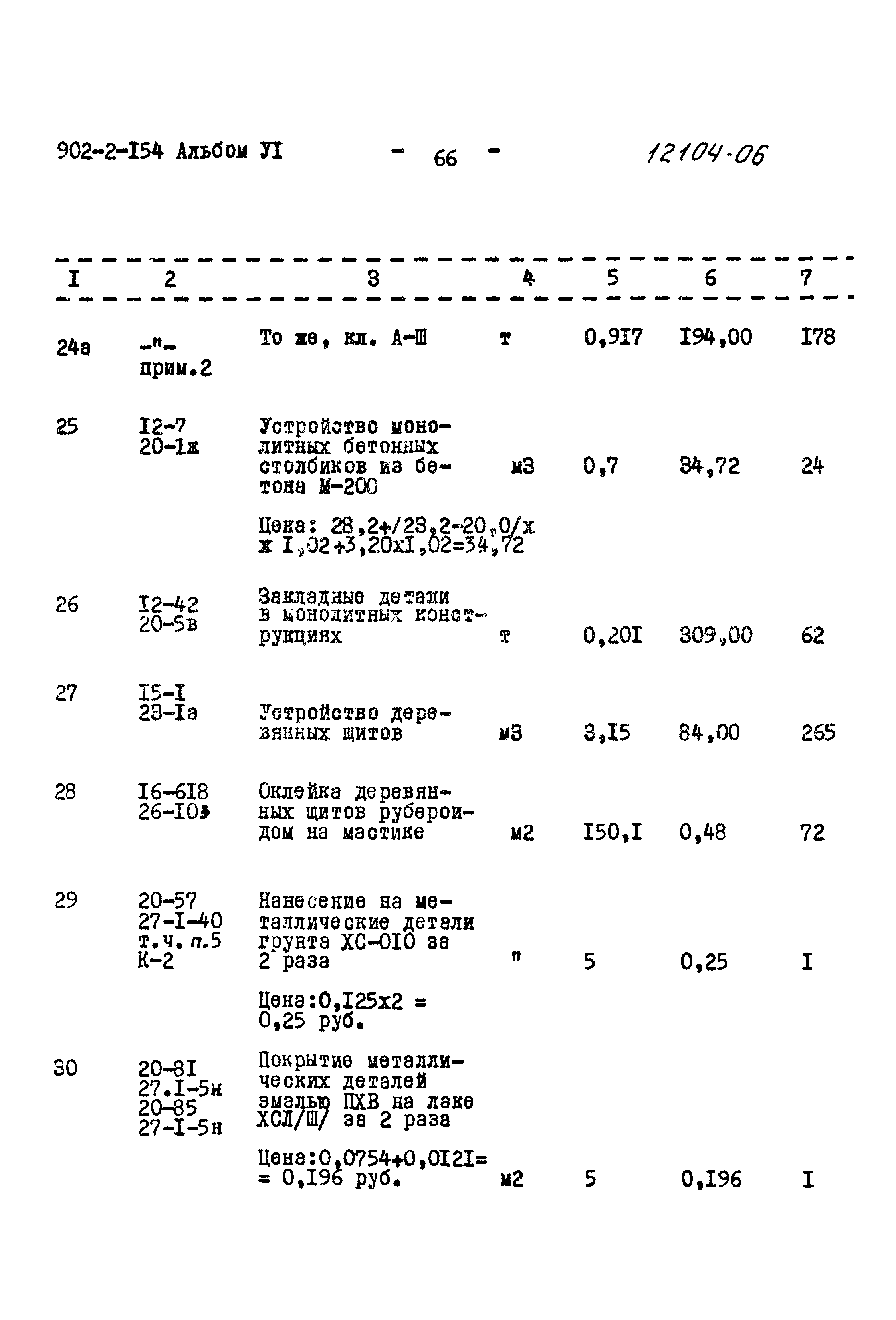 Типовой проект 902-2-154