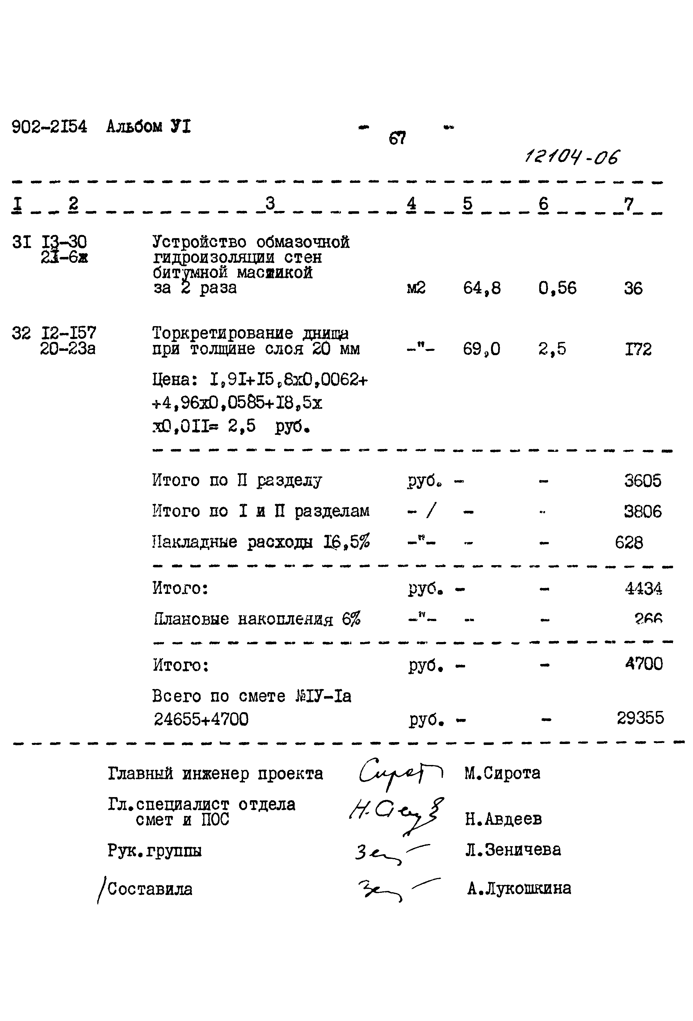 Типовой проект 902-2-154
