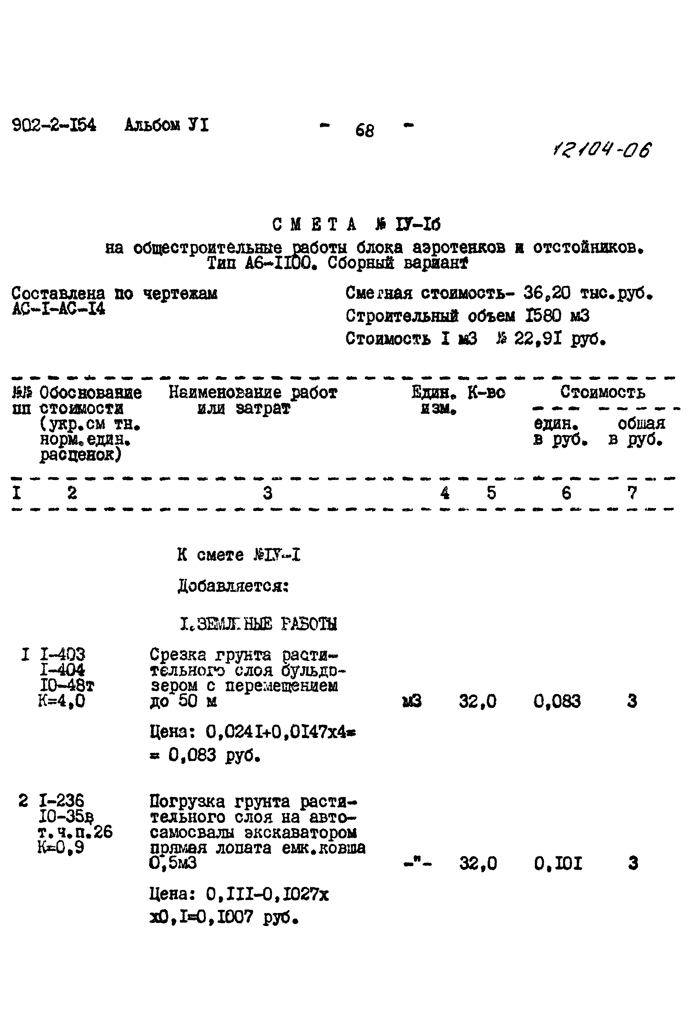 Типовой проект 902-2-154