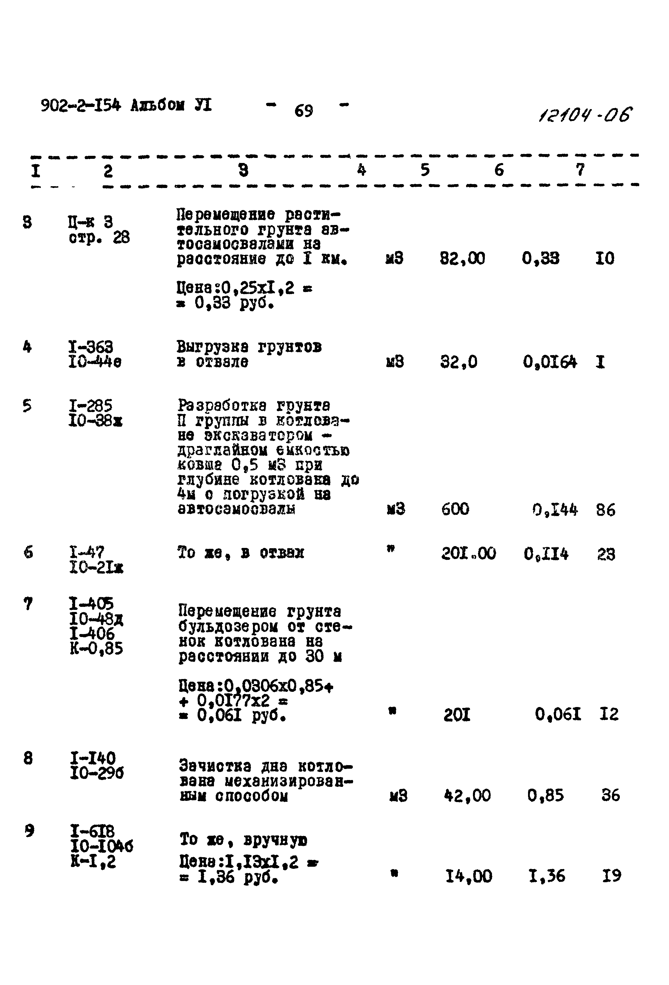 Типовой проект 902-2-154