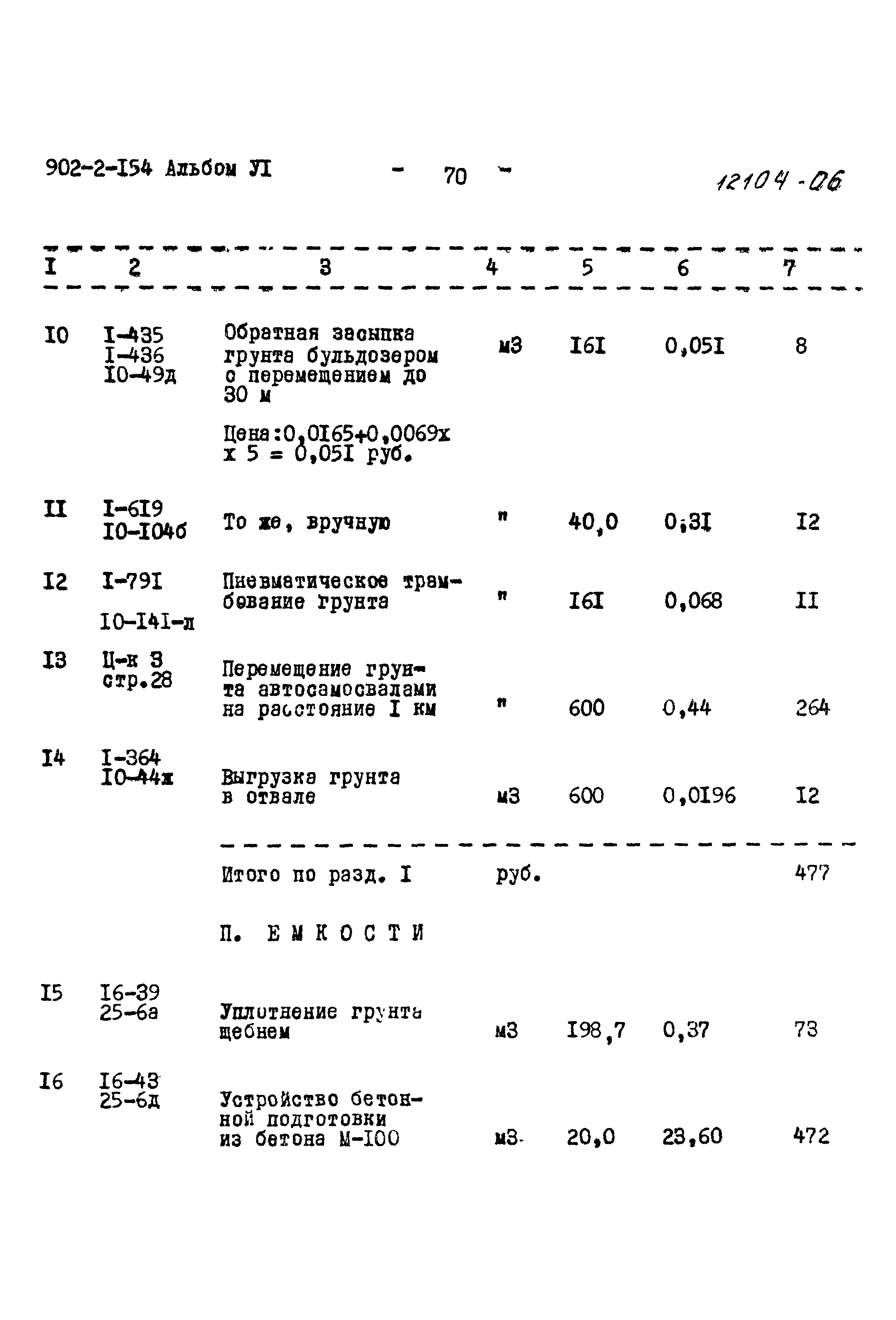Типовой проект 902-2-154