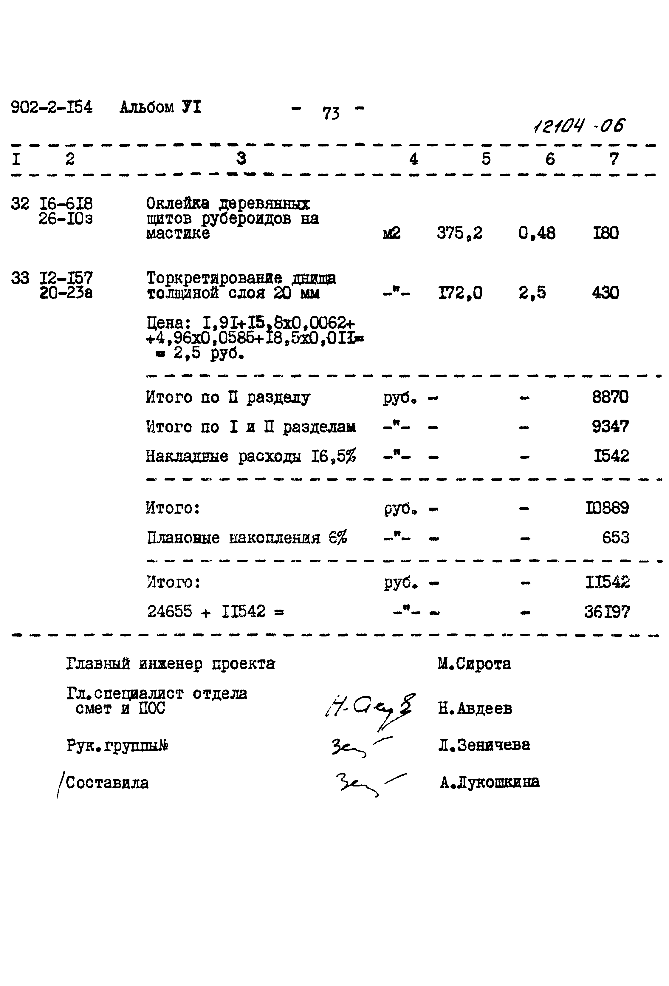 Типовой проект 902-2-154