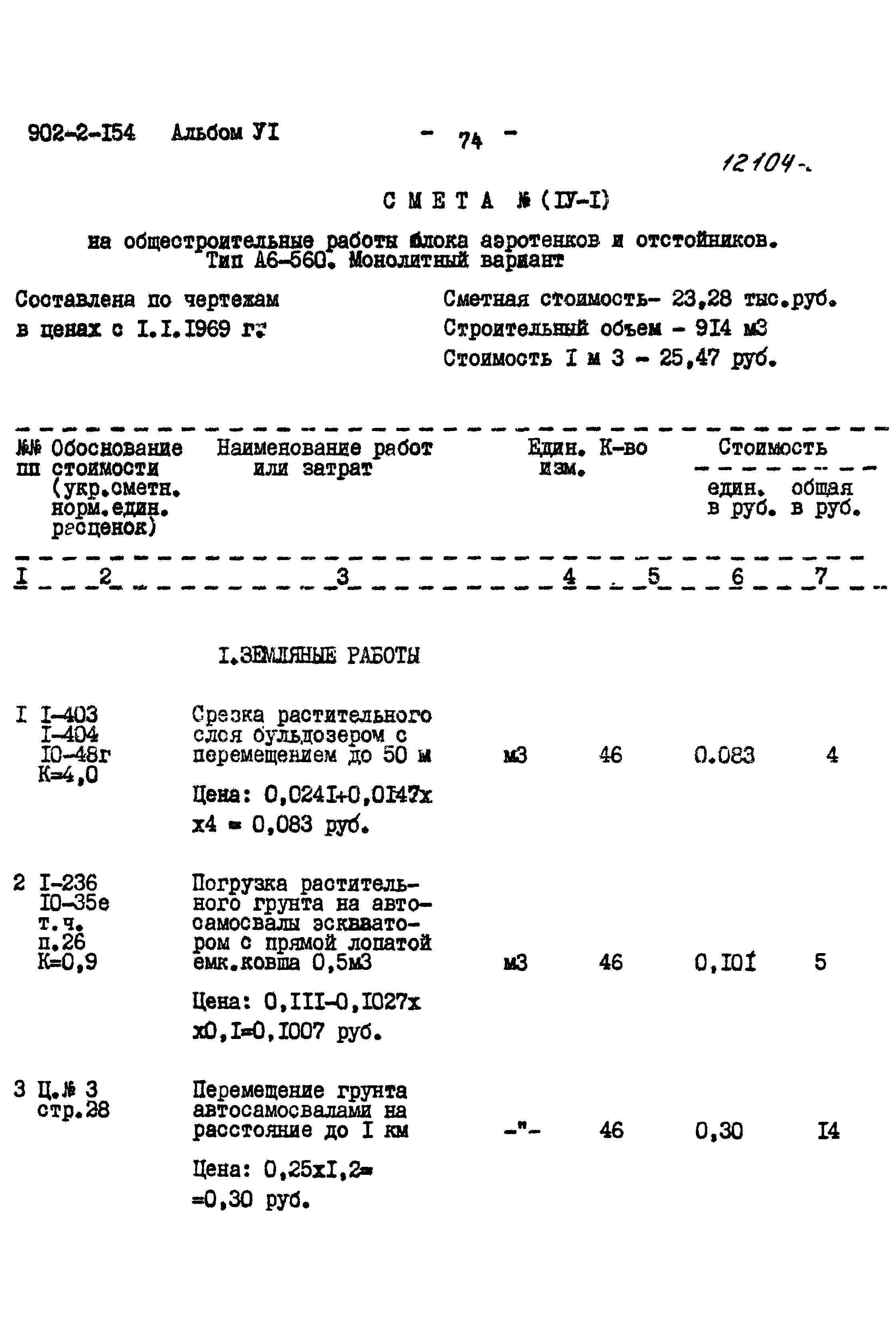 Типовой проект 902-2-154