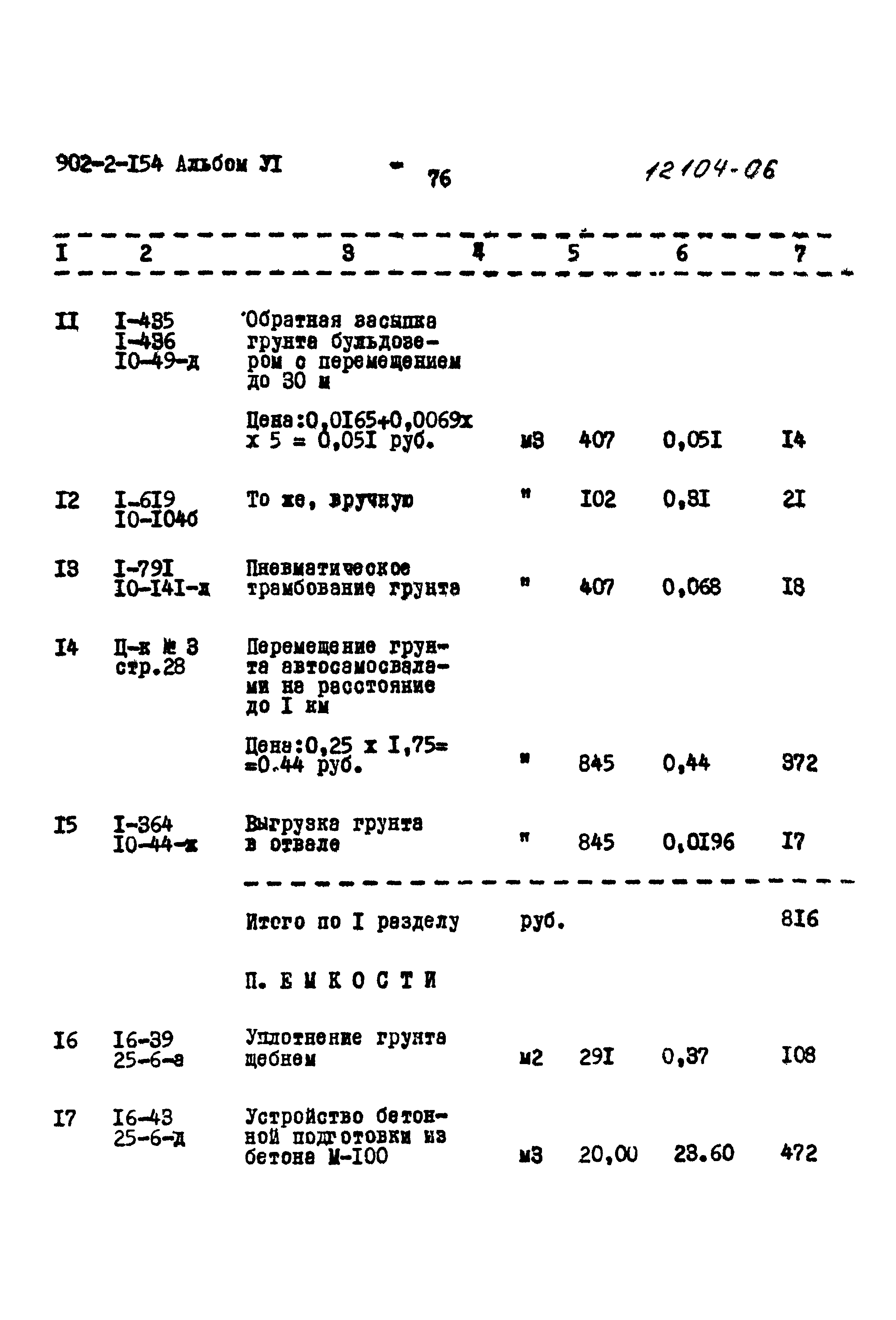 Типовой проект 902-2-154