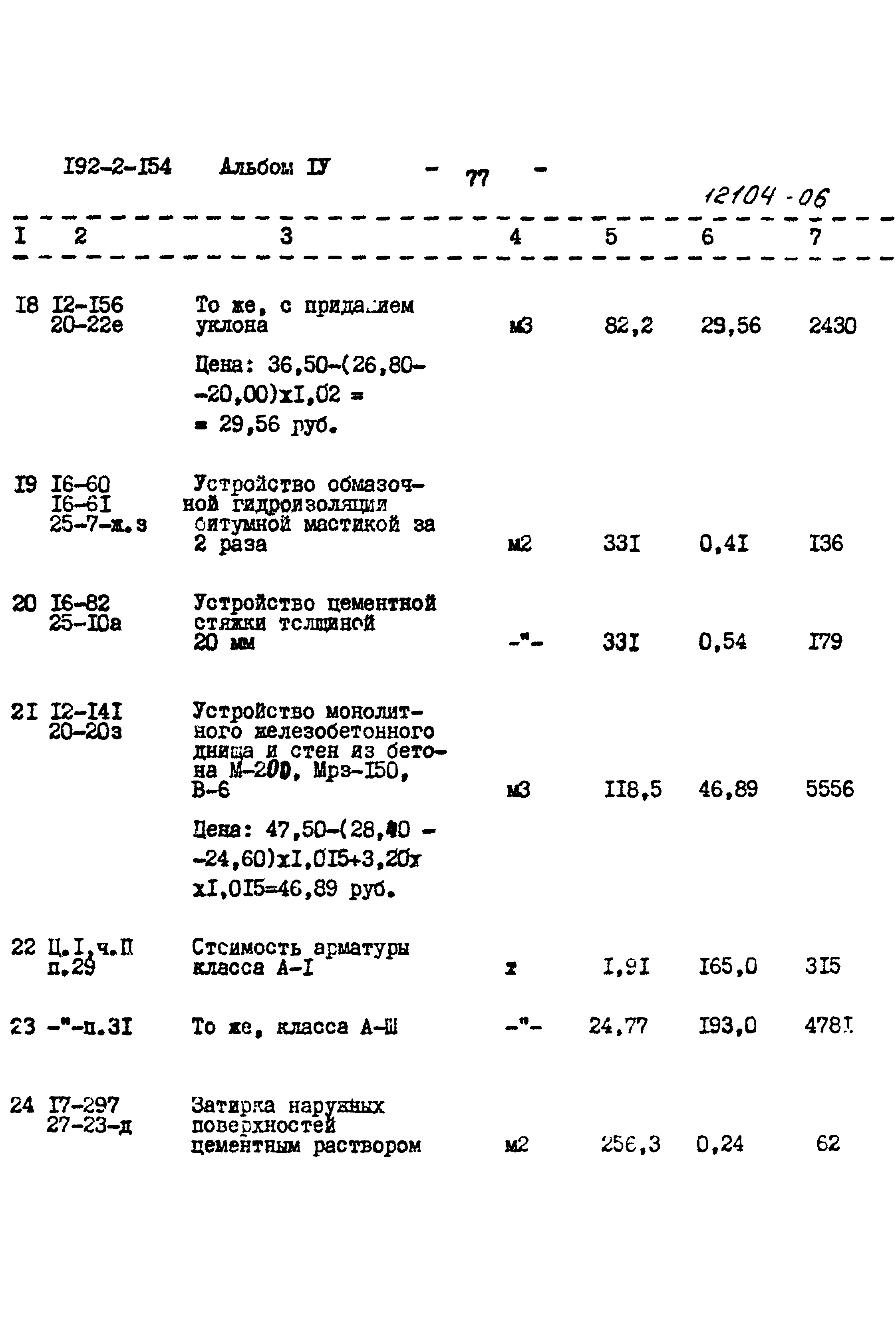 Типовой проект 902-2-154