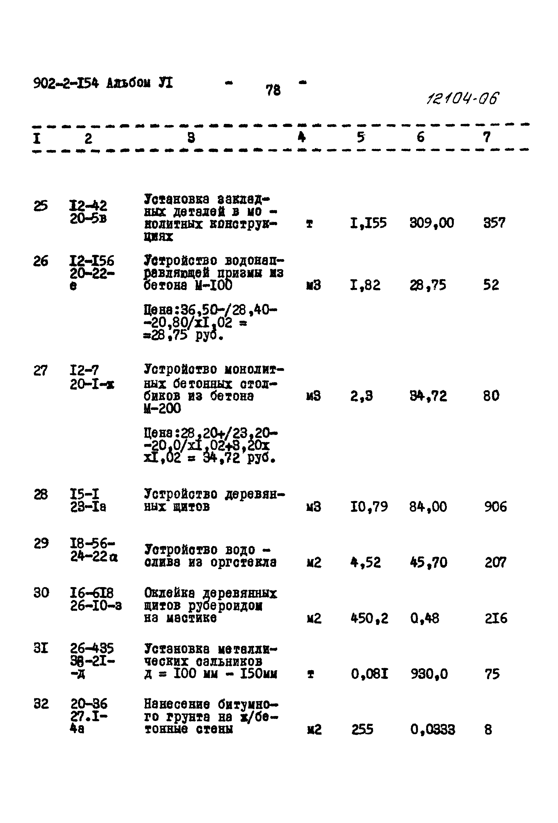 Типовой проект 902-2-154