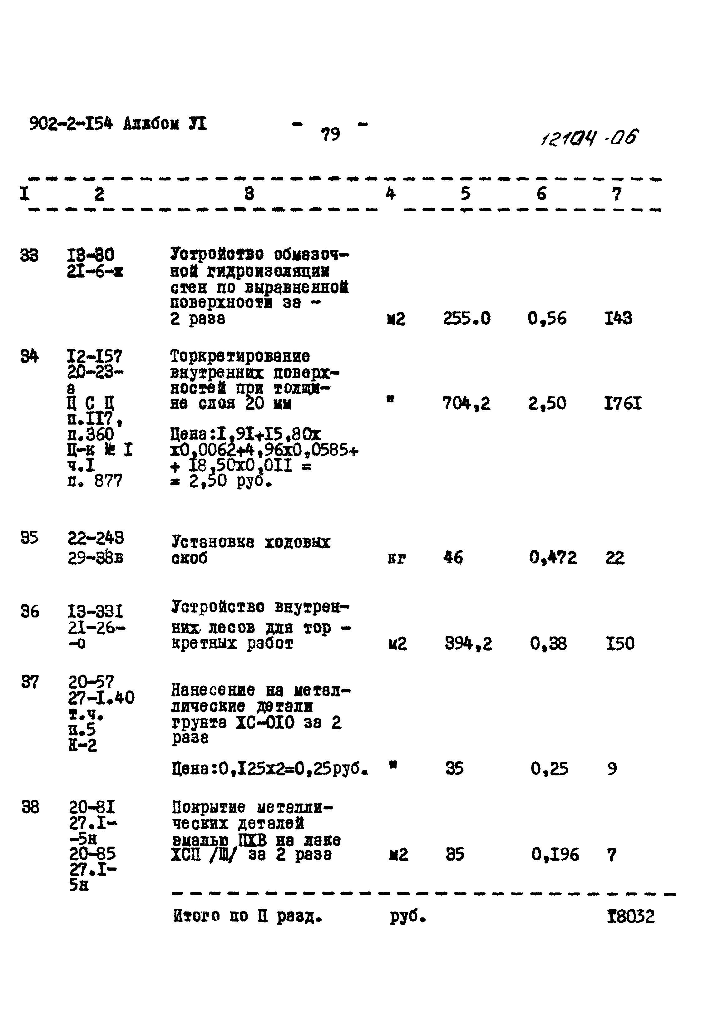 Типовой проект 902-2-154