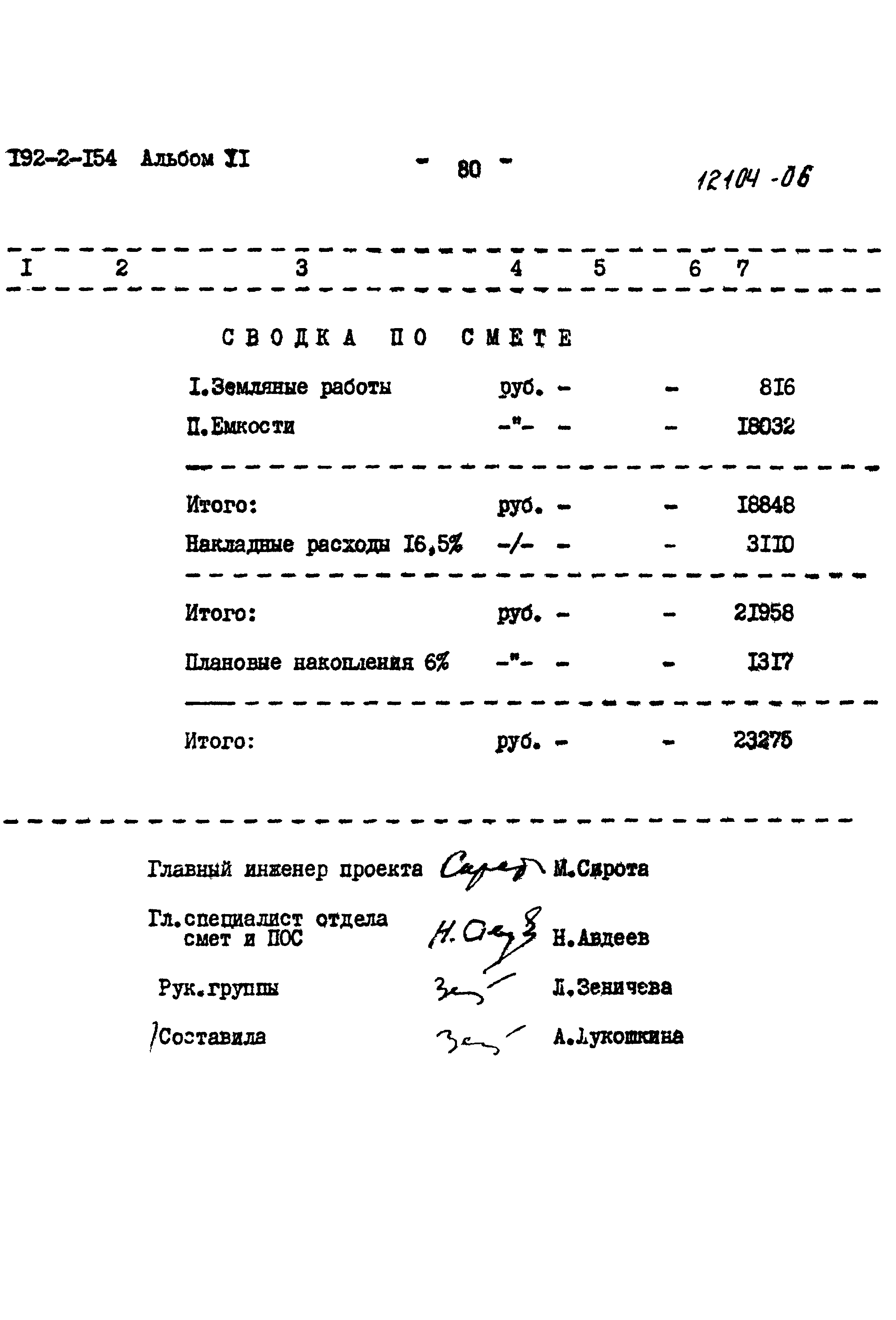 Типовой проект 902-2-154