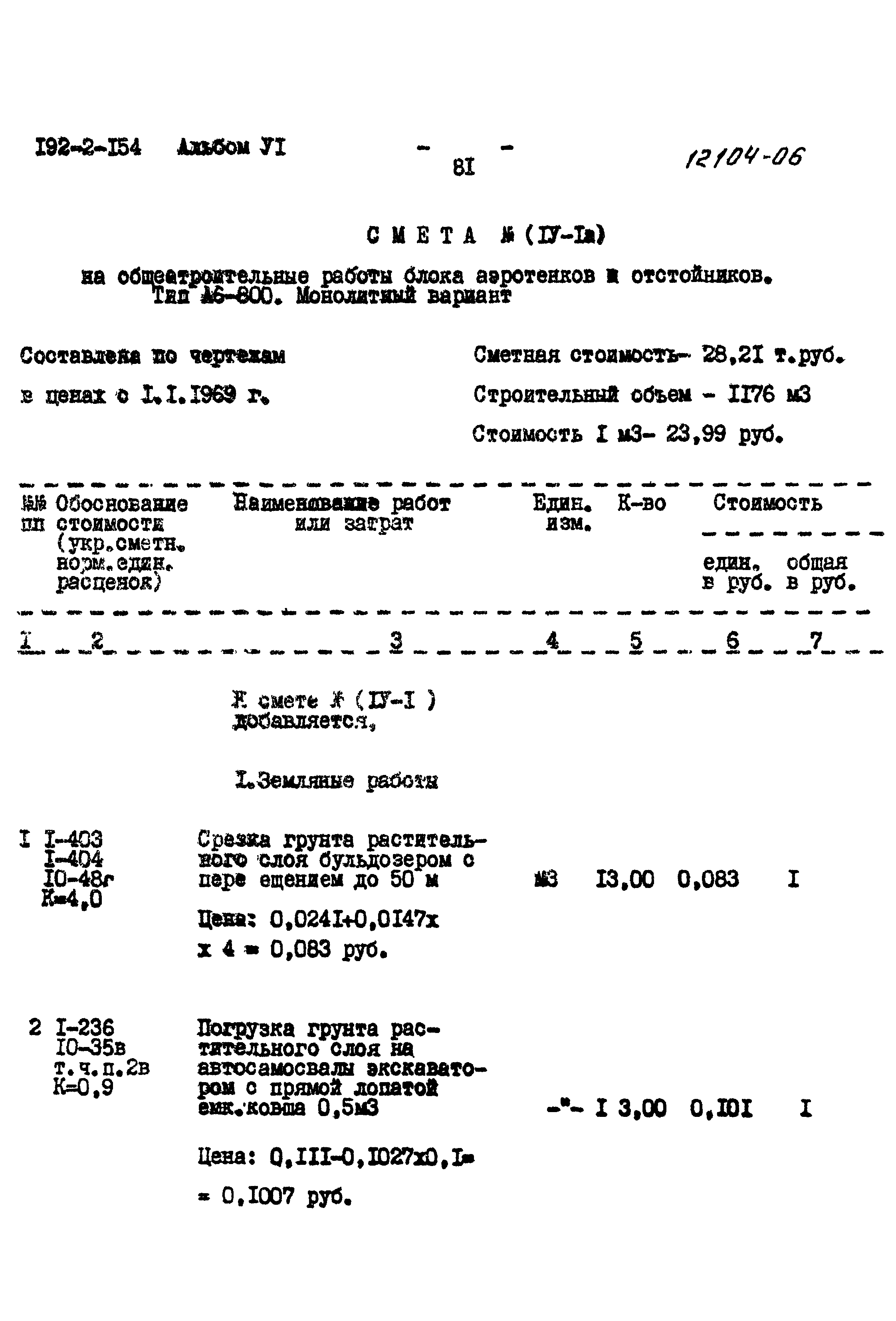 Типовой проект 902-2-154
