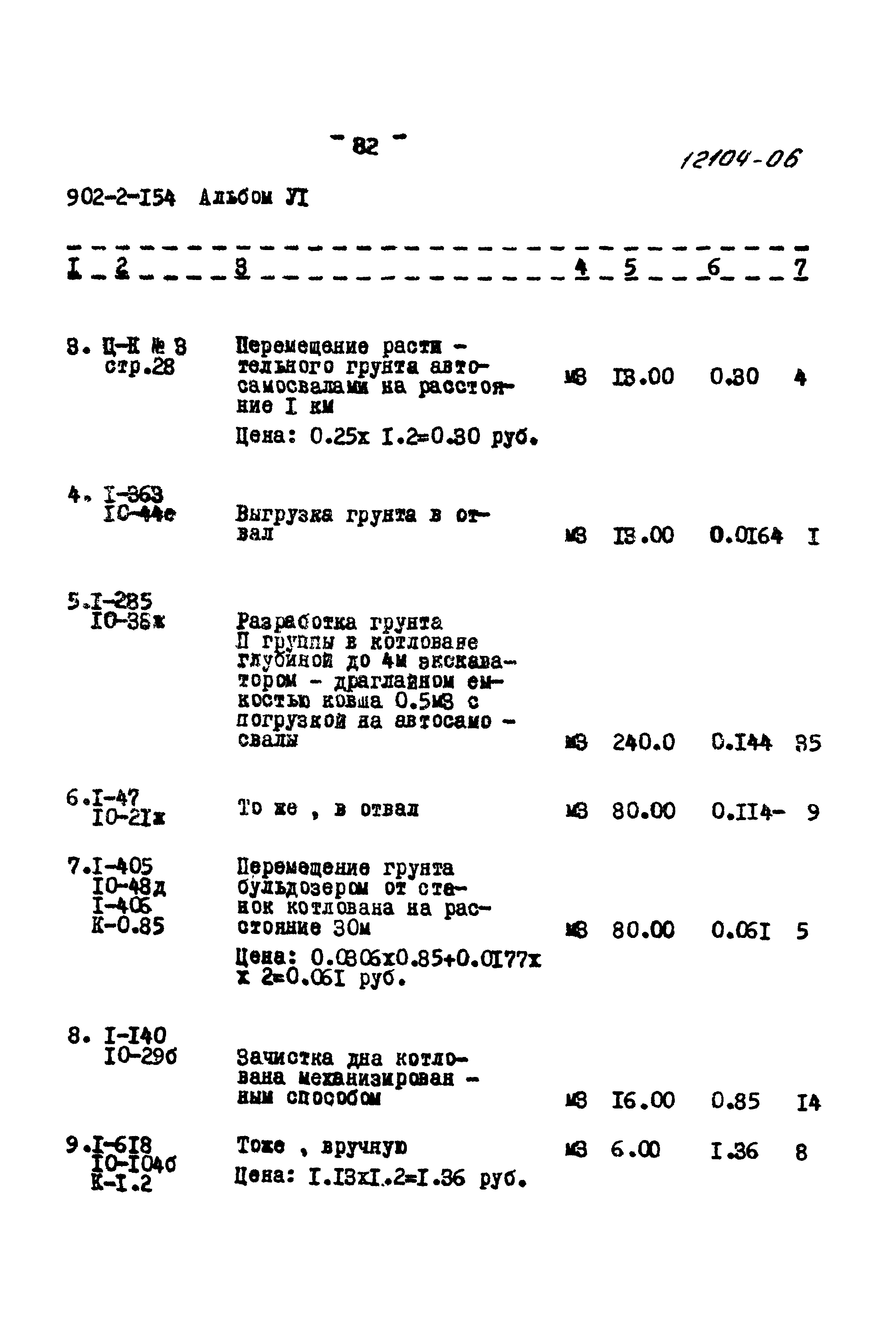 Типовой проект 902-2-154