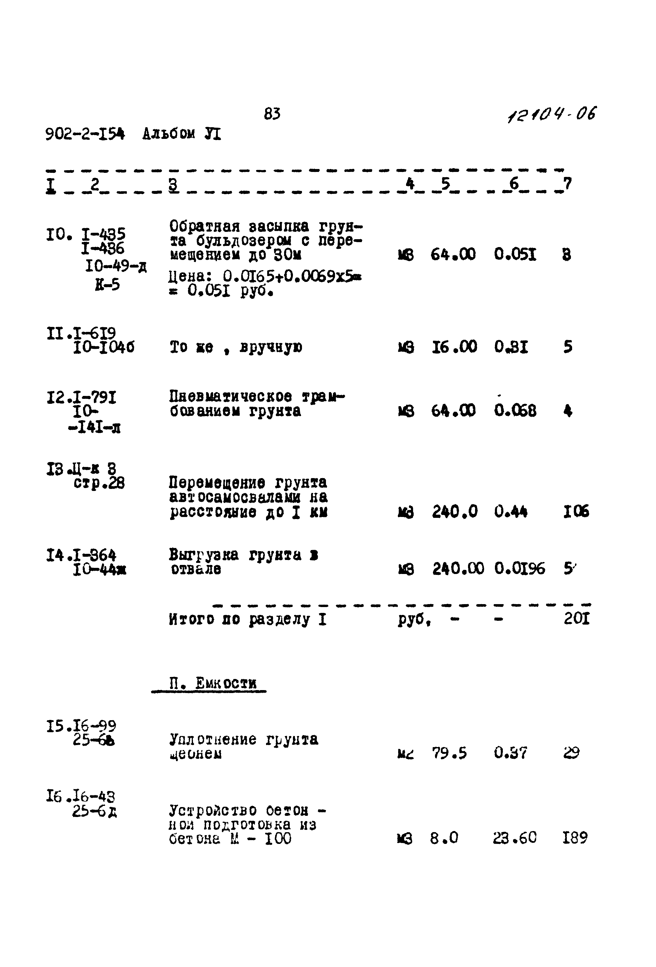 Типовой проект 902-2-154