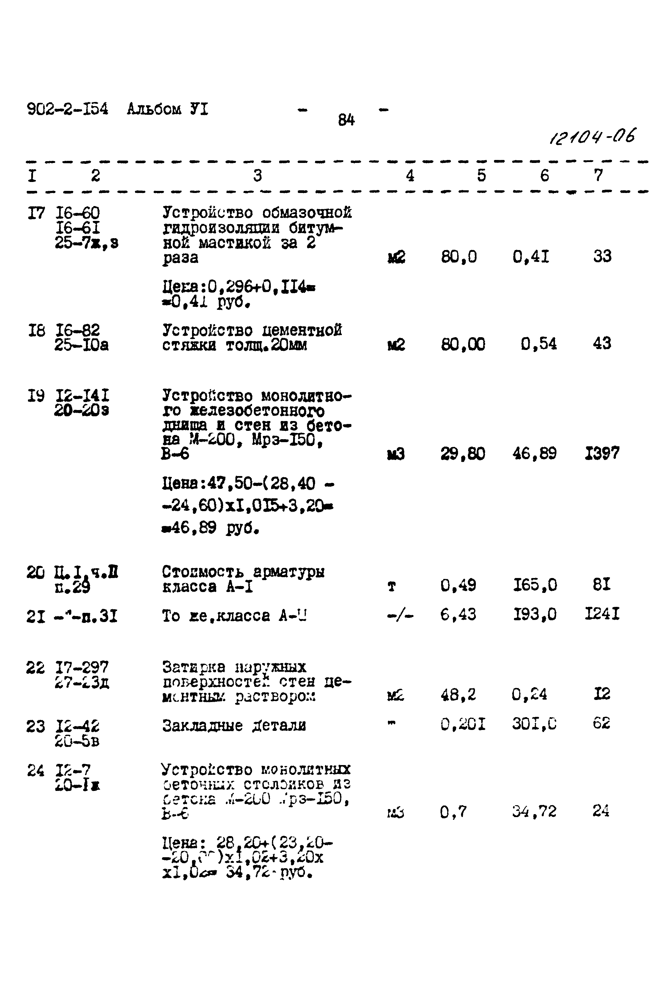 Типовой проект 902-2-154