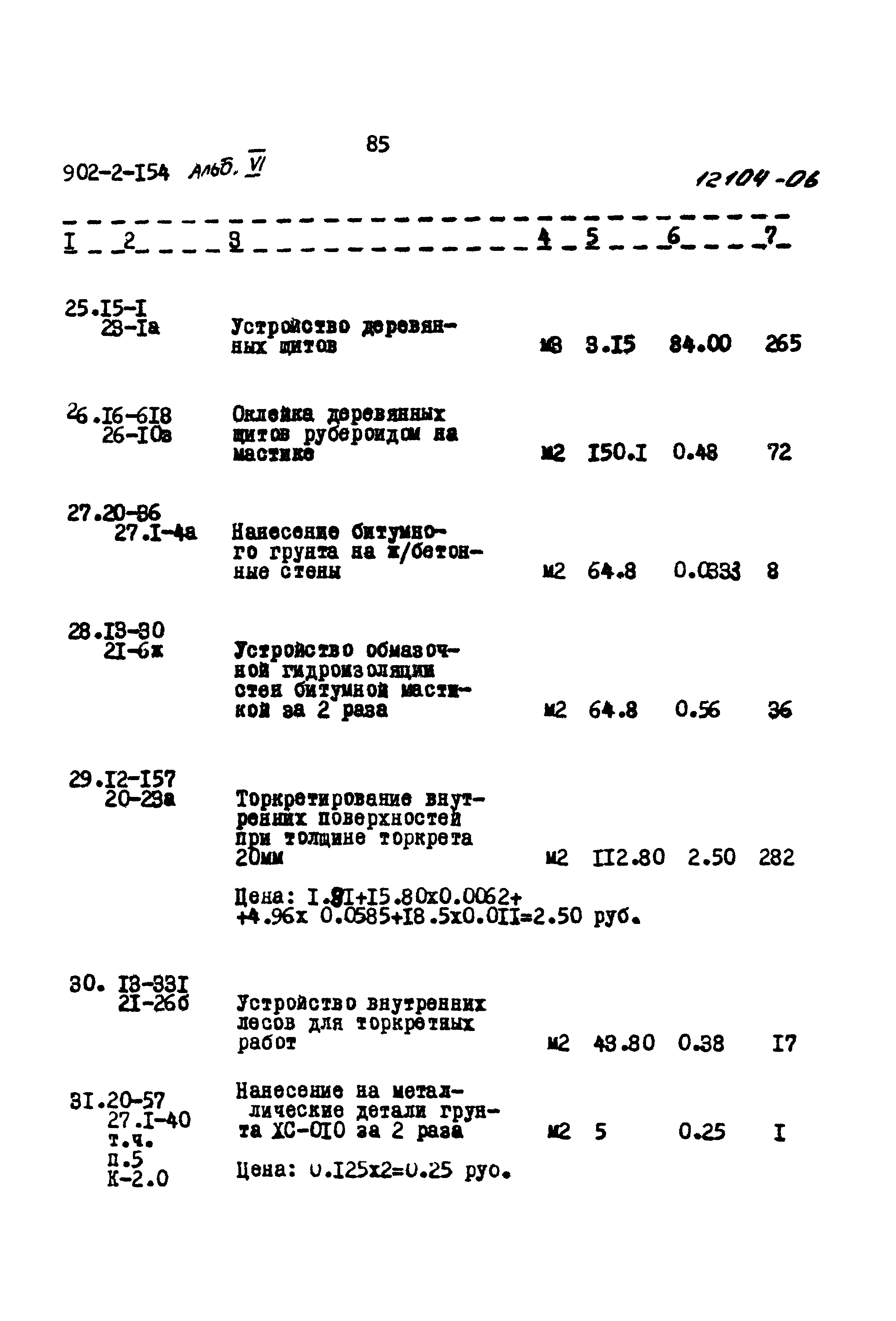Типовой проект 902-2-154
