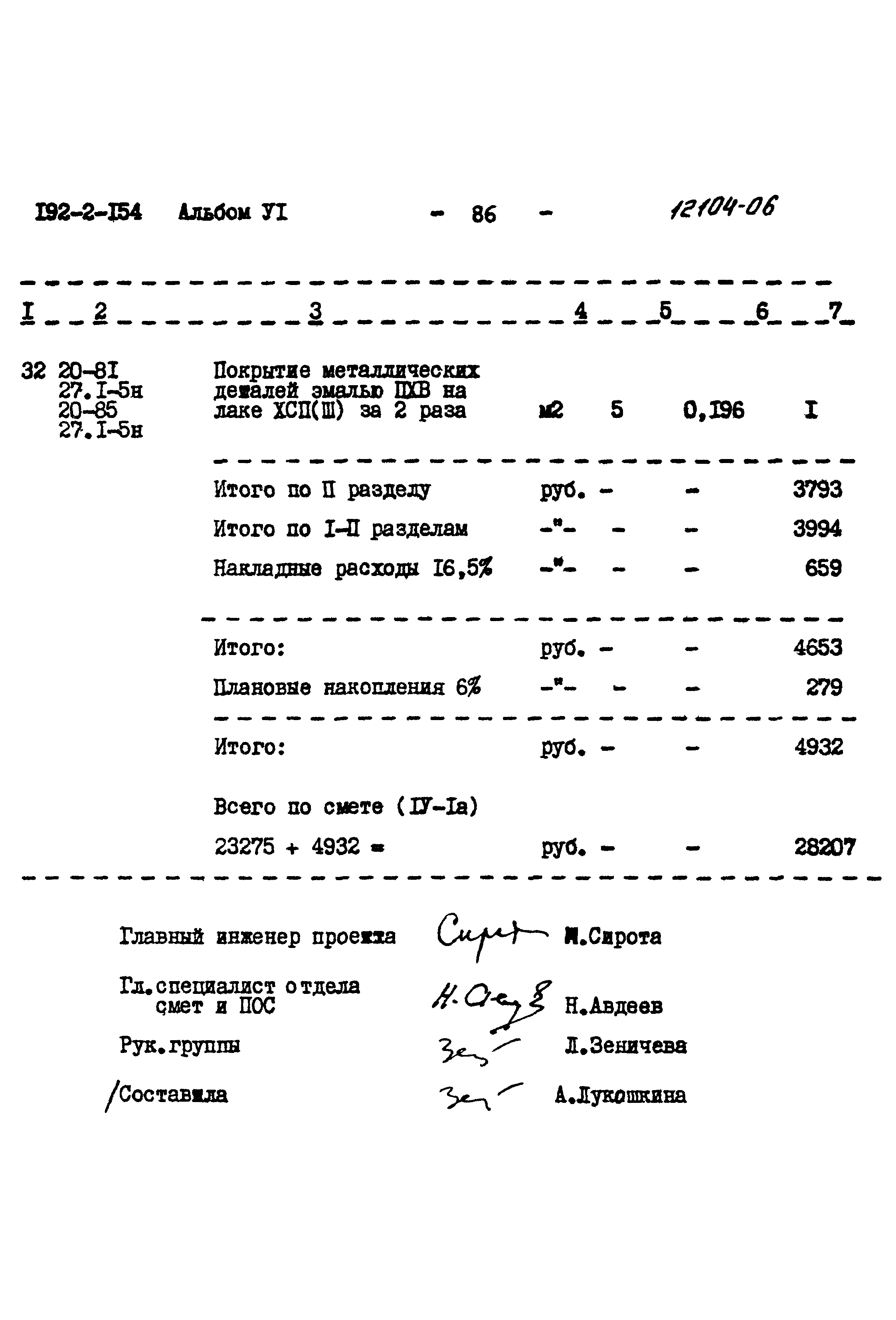 Типовой проект 902-2-154