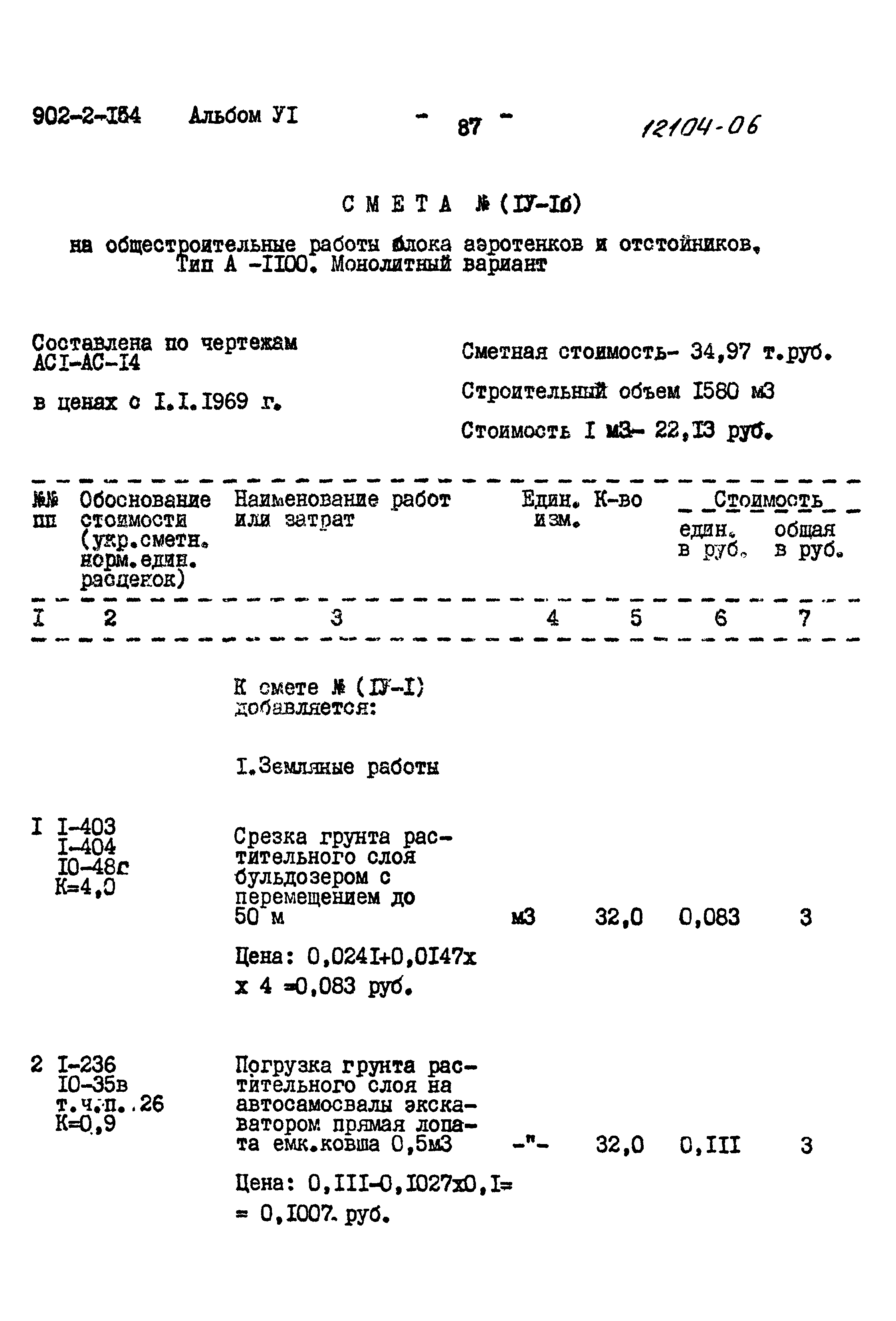 Типовой проект 902-2-154