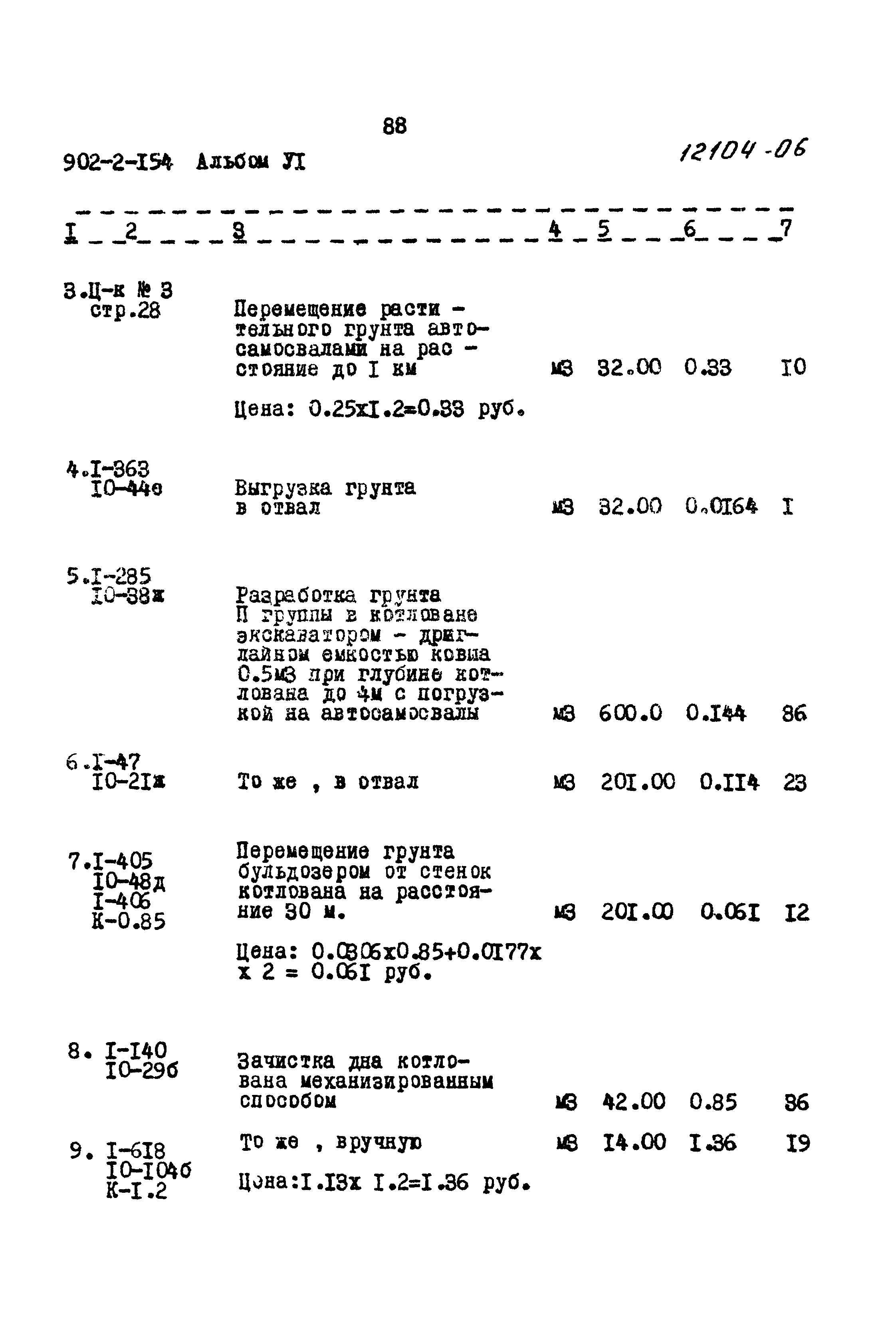 Типовой проект 902-2-154