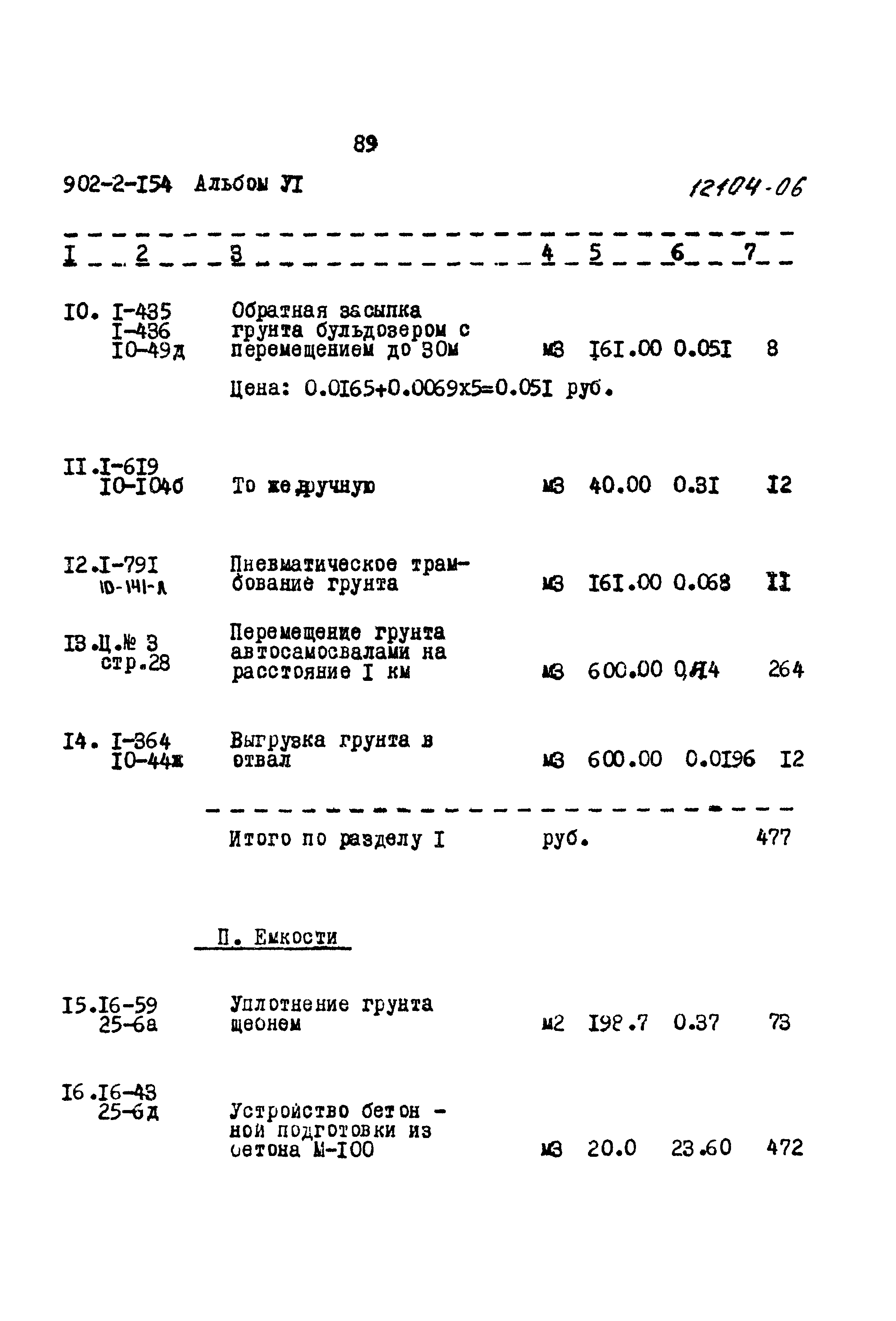 Типовой проект 902-2-154